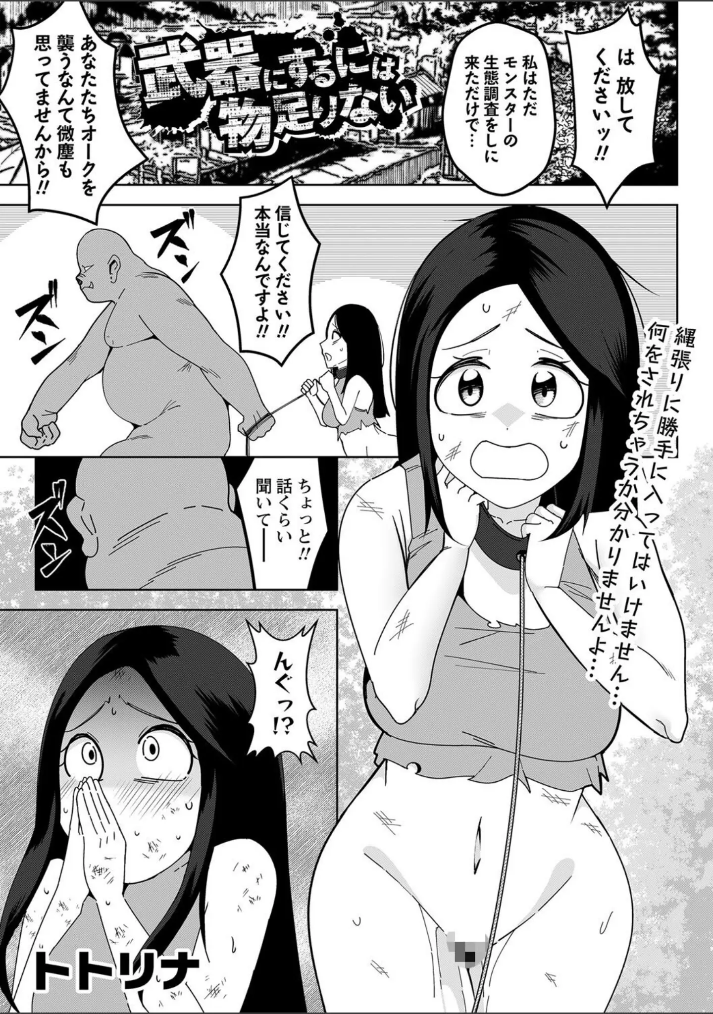 「COMICネクロシスvol.19」（旭） 試し読み 9ページ目