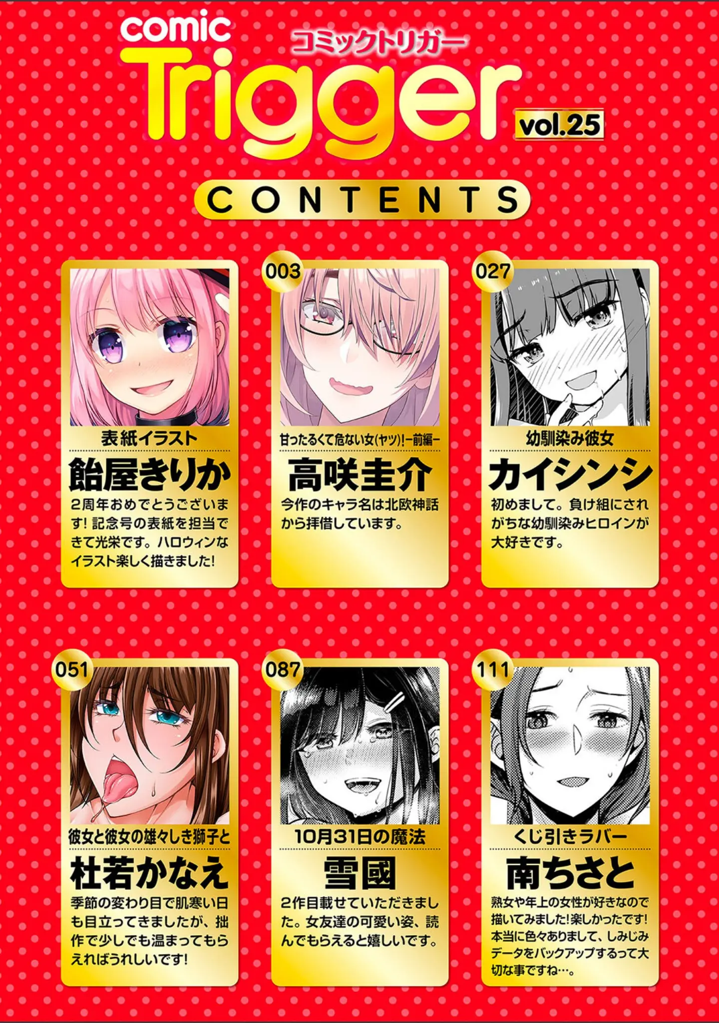 「comic Trigger vol.25」（飴屋きりか） 試し読み 2ページ目