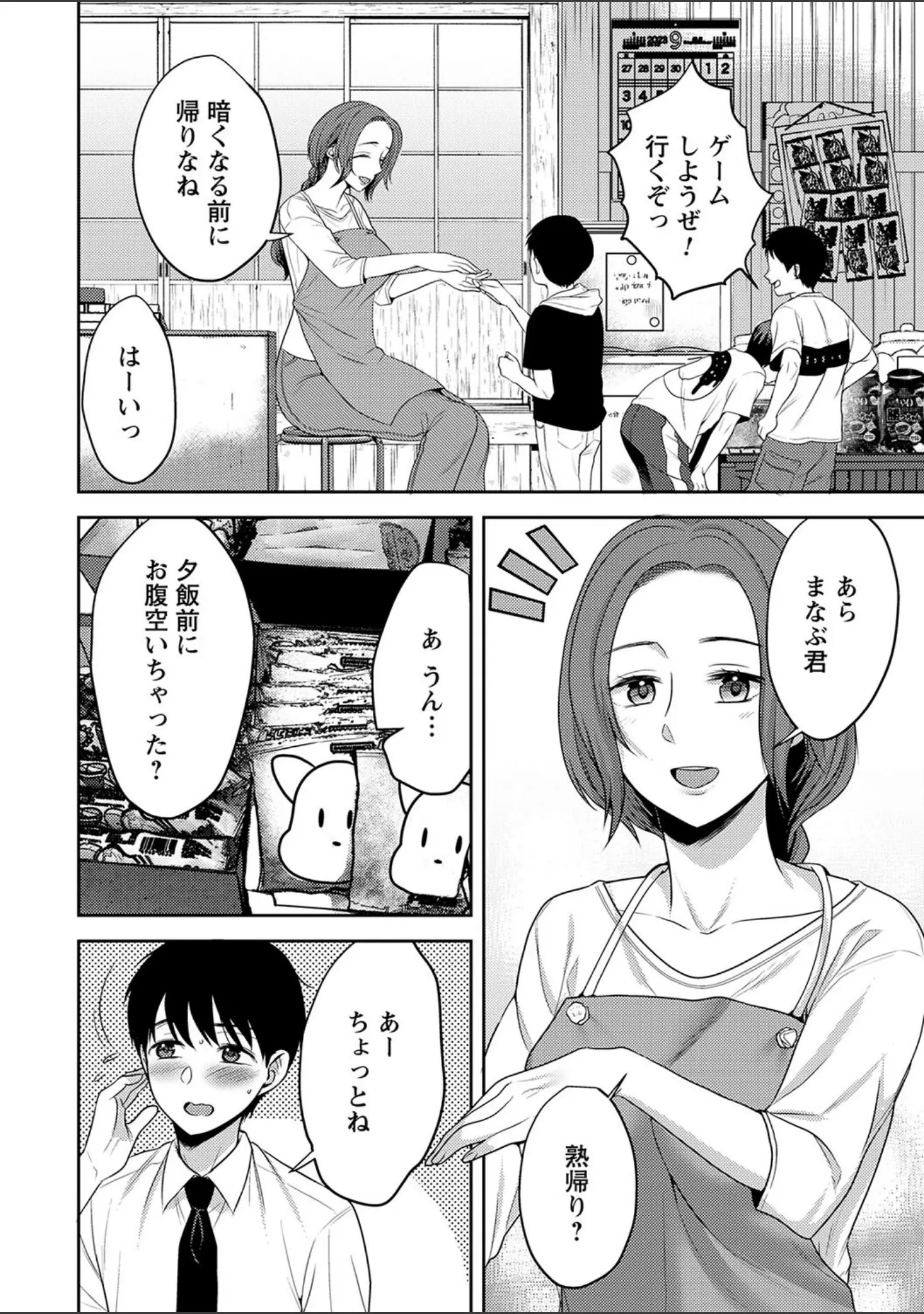 「comic Trigger vol.25」（飴屋きりか） 試し読み 30ページ目
