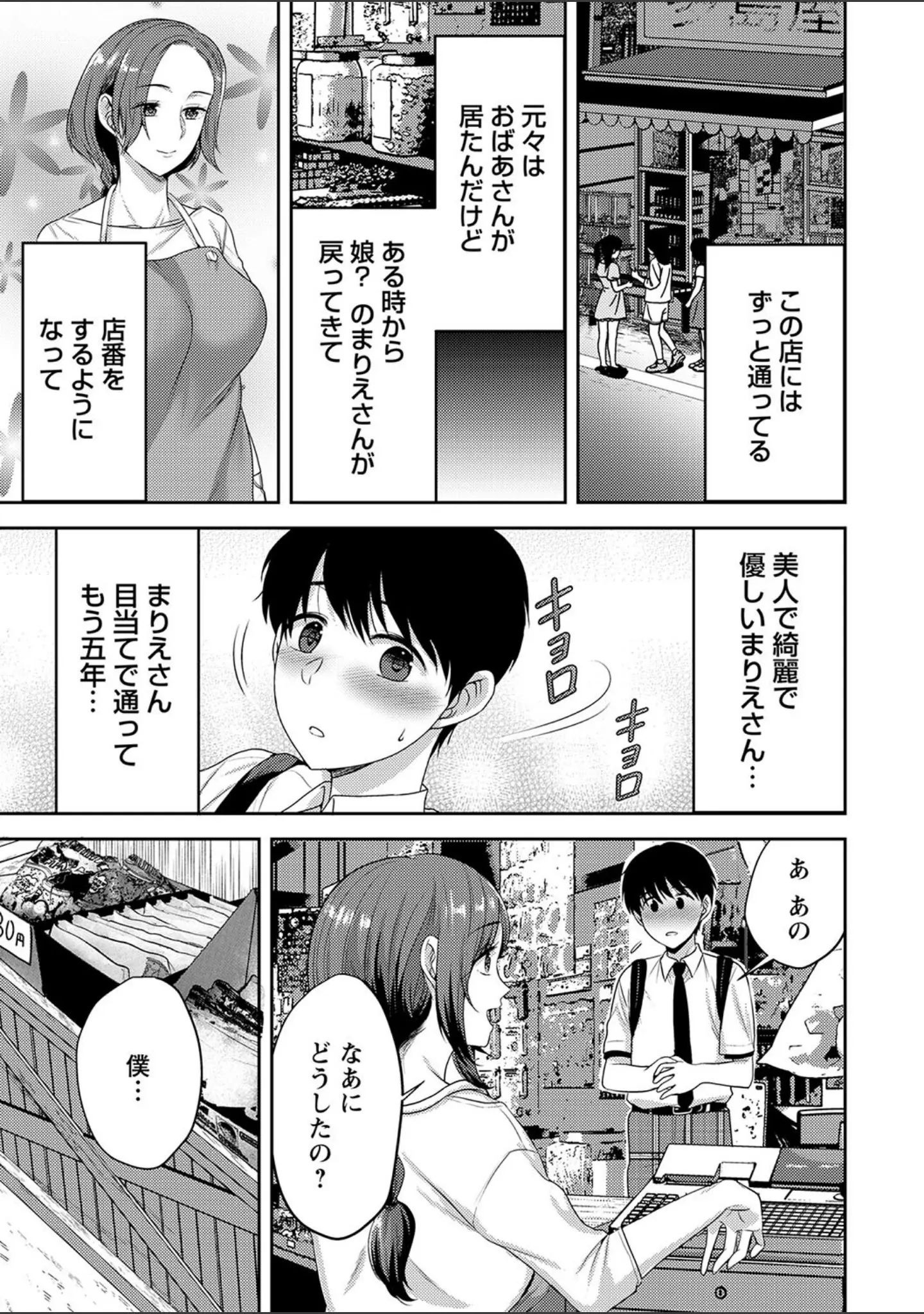 「comic Trigger vol.25」（飴屋きりか） 試し読み 31ページ目