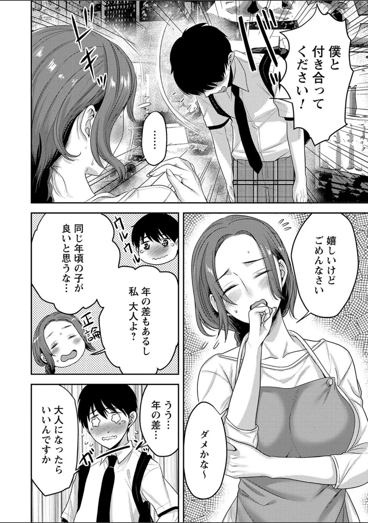 「comic Trigger vol.25」（飴屋きりか） 試し読み 32ページ目