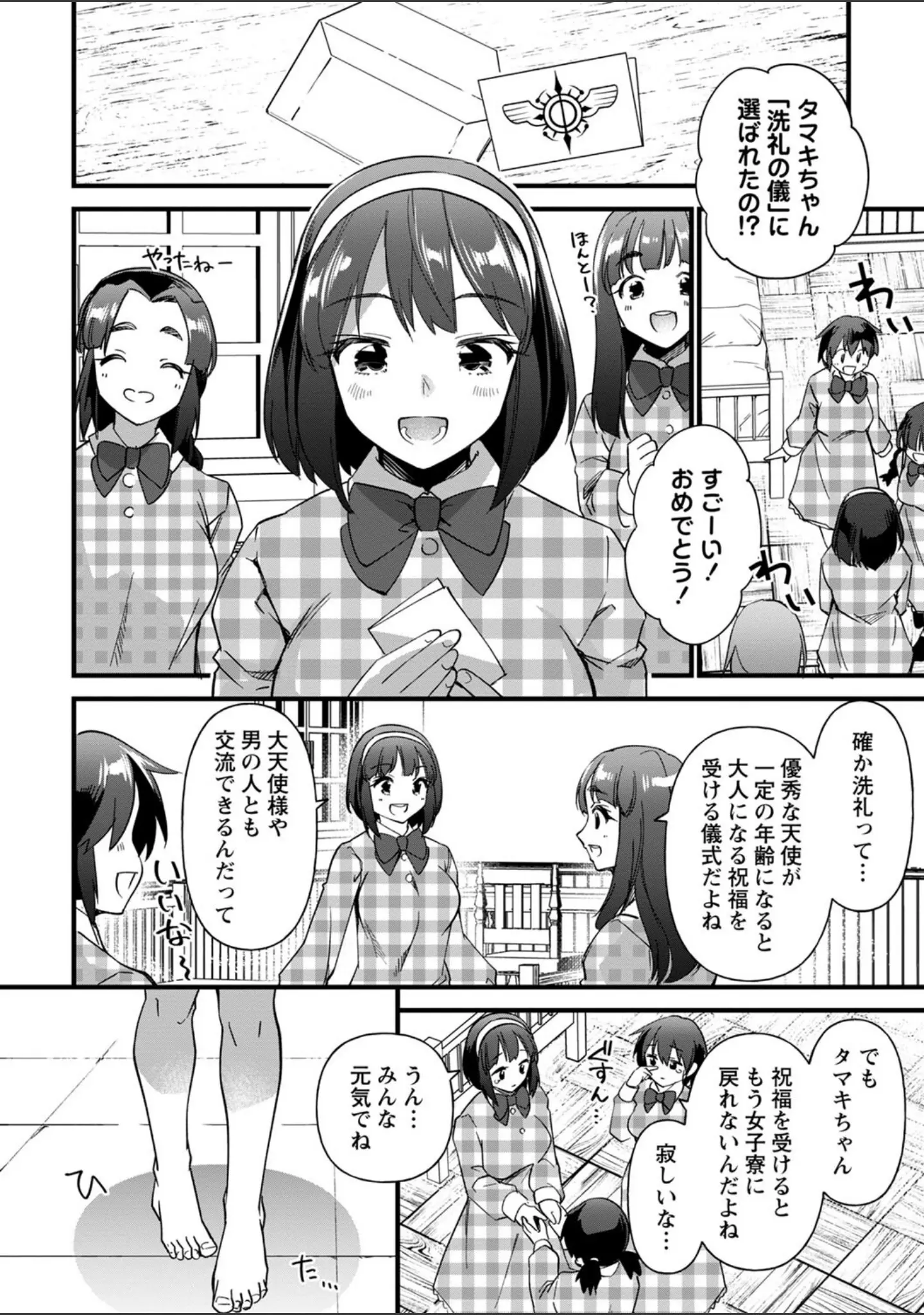 「コミックマショウ 2023年12月号」（うるし原智志） 試し読み 10ページ目