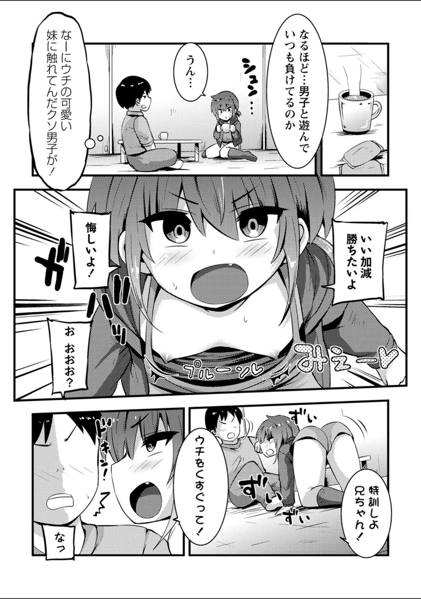 「コミックマショウ 2023年12月号」（うるし原智志） 試し読み 28ページ目