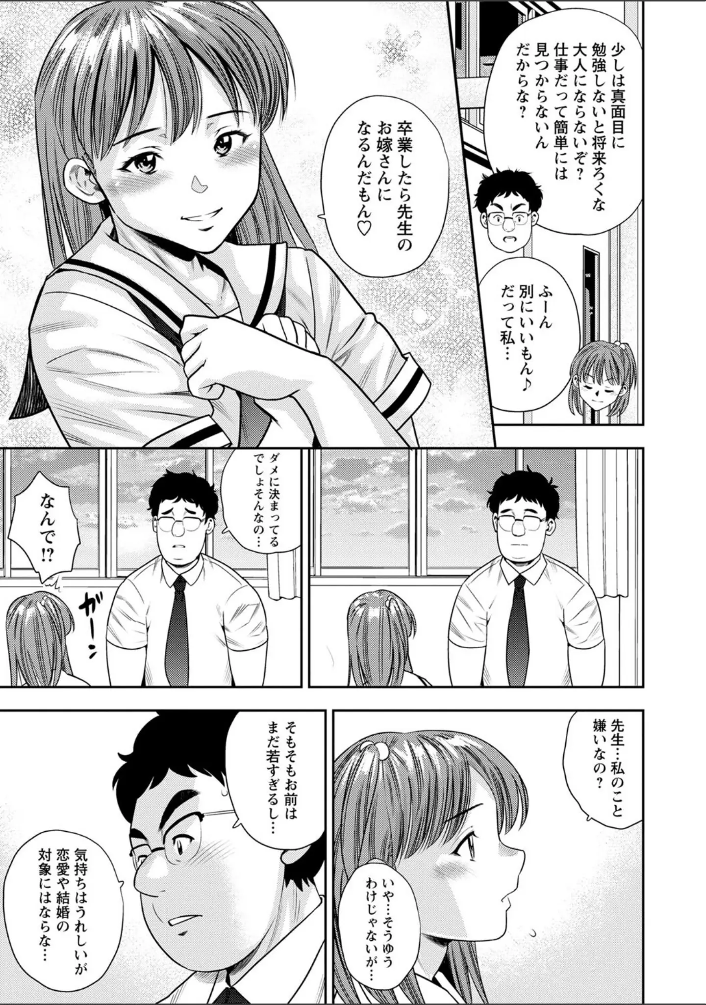 「コミックマショウ 2023年12月号」（うるし原智志） 試し読み 37ページ目
