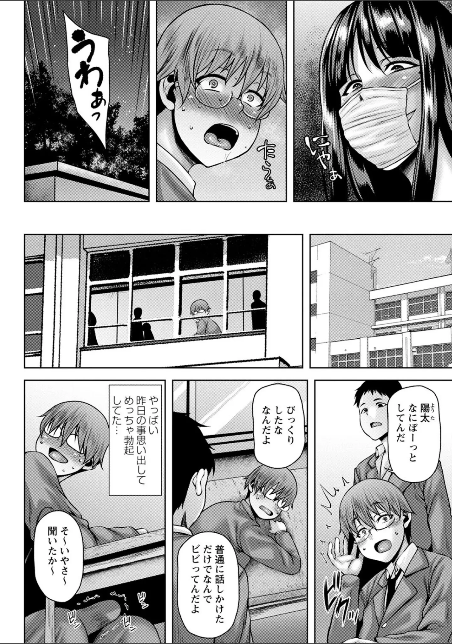 「コミックマショウ 2023年12月号」（うるし原智志） 試し読み 4ページ目