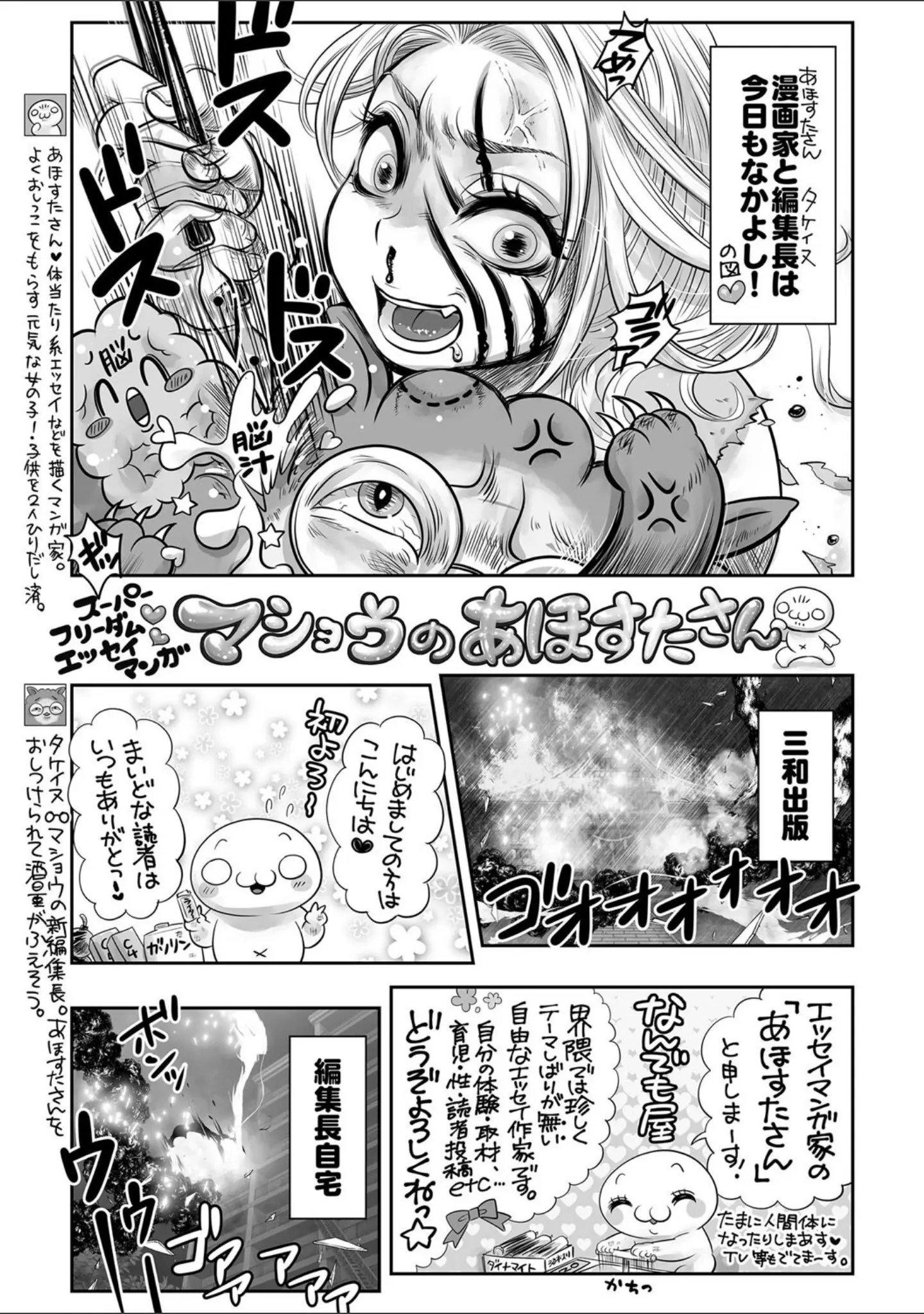 「コミックマショウ 2023年12月号」（うるし原智志） 試し読み 43ページ目