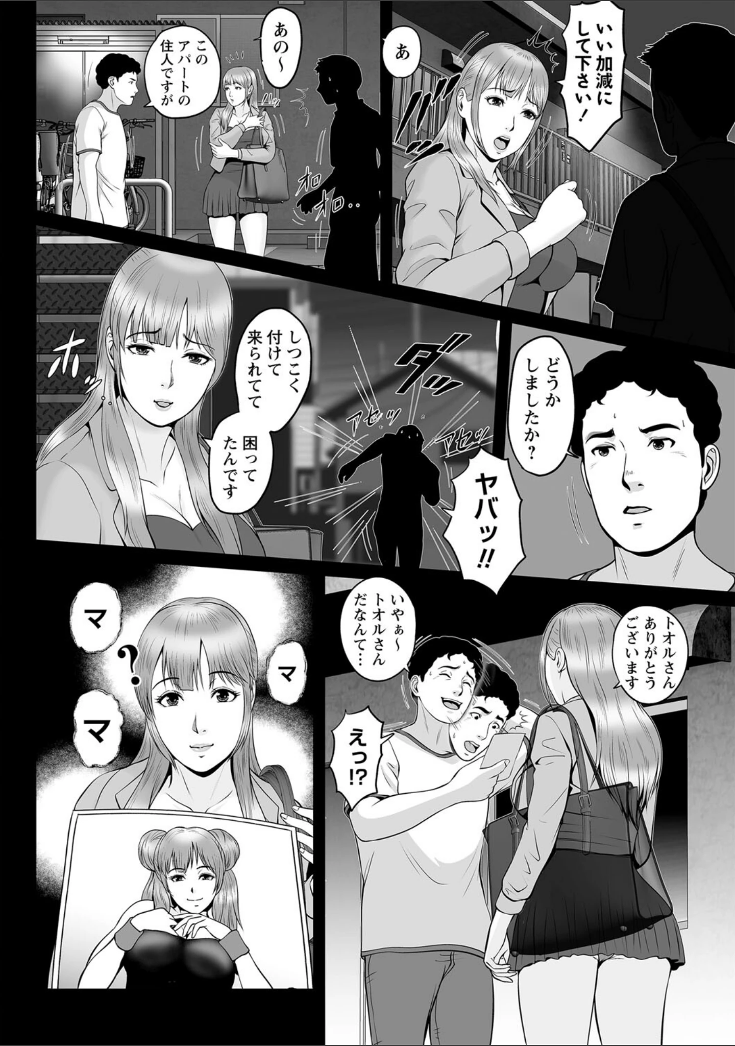 「秘蜜の素顔〜濡れる女神と同棲性活〜 【FANZA限定】【デジタル特装版】」（鈴岡千歳） 試し読み 16ページ目