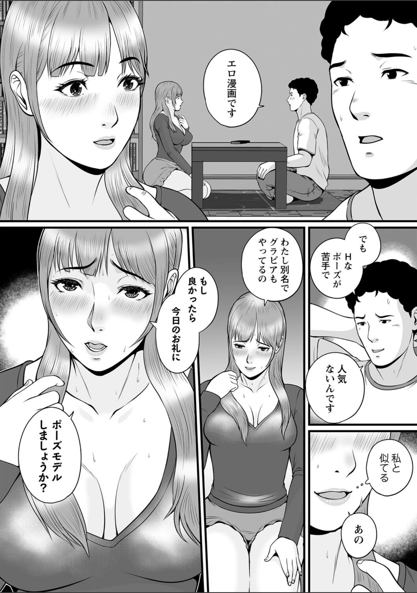 「秘蜜の素顔〜濡れる女神と同棲性活〜 【FANZA限定】【デジタル特装版】」（鈴岡千歳） 試し読み 18ページ目