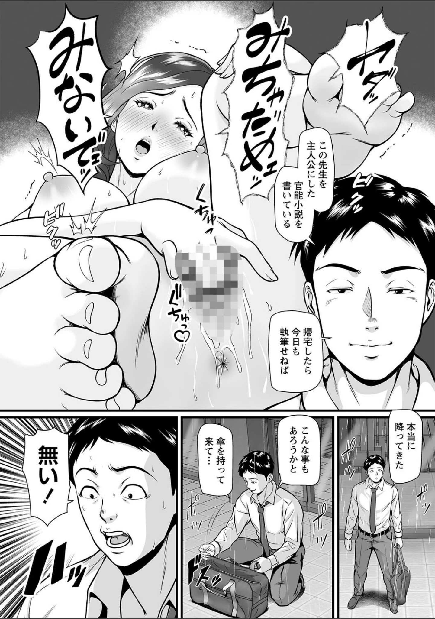 「秘蜜の素顔〜濡れる女神と同棲性活〜 【FANZA限定】【デジタル特装版】」（鈴岡千歳） 試し読み 20ページ目