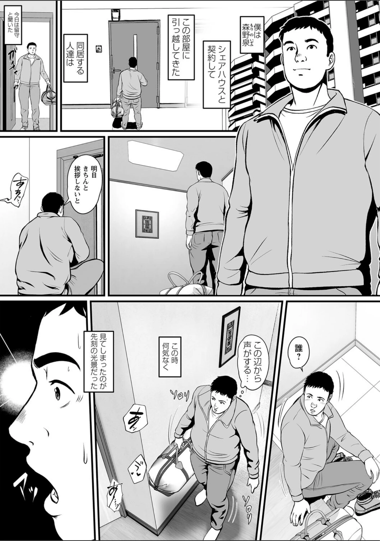 「秘蜜の素顔〜濡れる女神と同棲性活〜 【FANZA限定】【デジタル特装版】」（鈴岡千歳） 試し読み 5ページ目