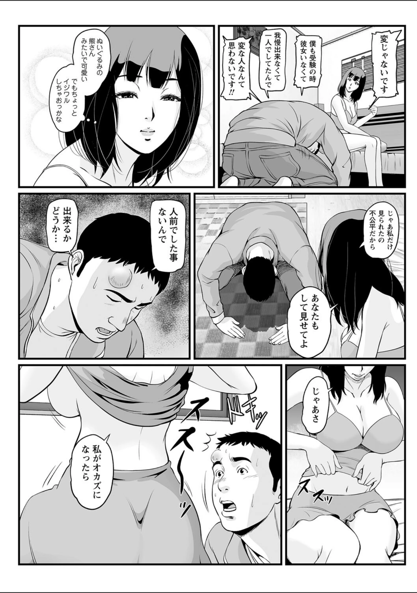 「秘蜜の素顔〜濡れる女神と同棲性活〜 【FANZA限定】【デジタル特装版】」（鈴岡千歳） 試し読み 8ページ目