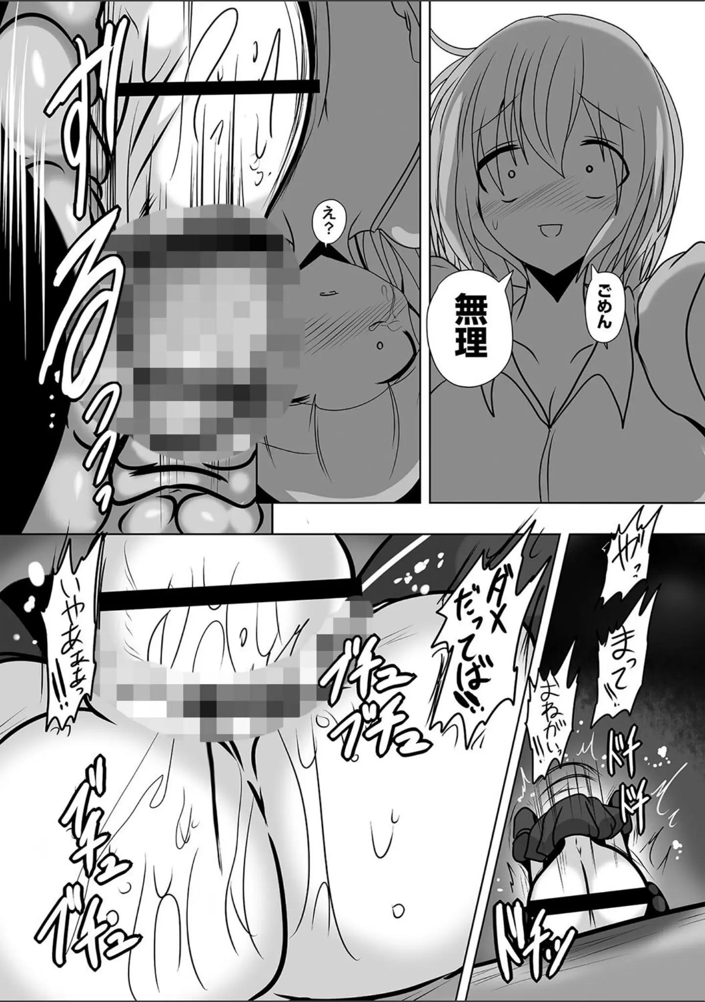 「業呑」（タク） 試し読み 12ページ目