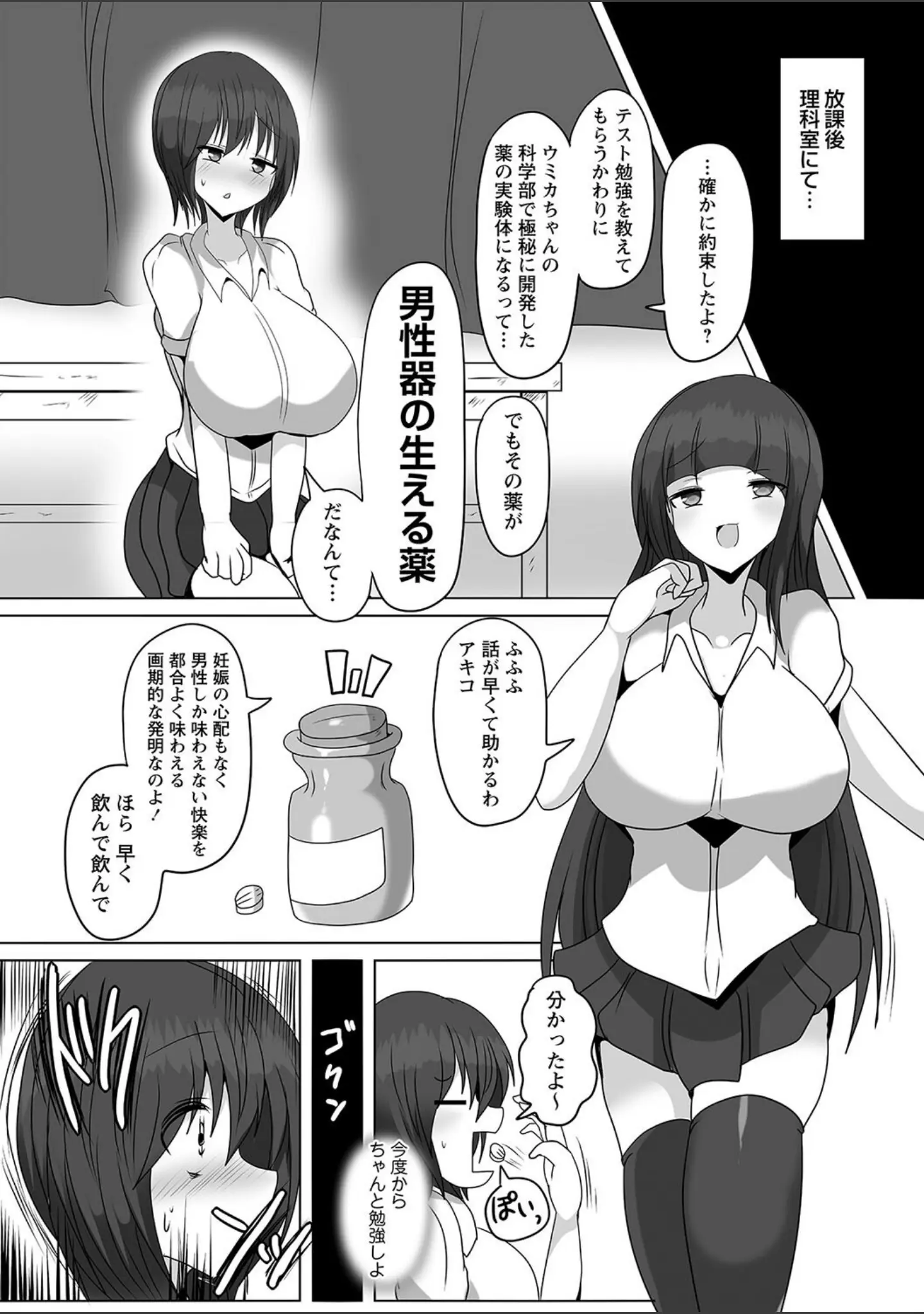 「業呑」（タク） 試し読み 4ページ目