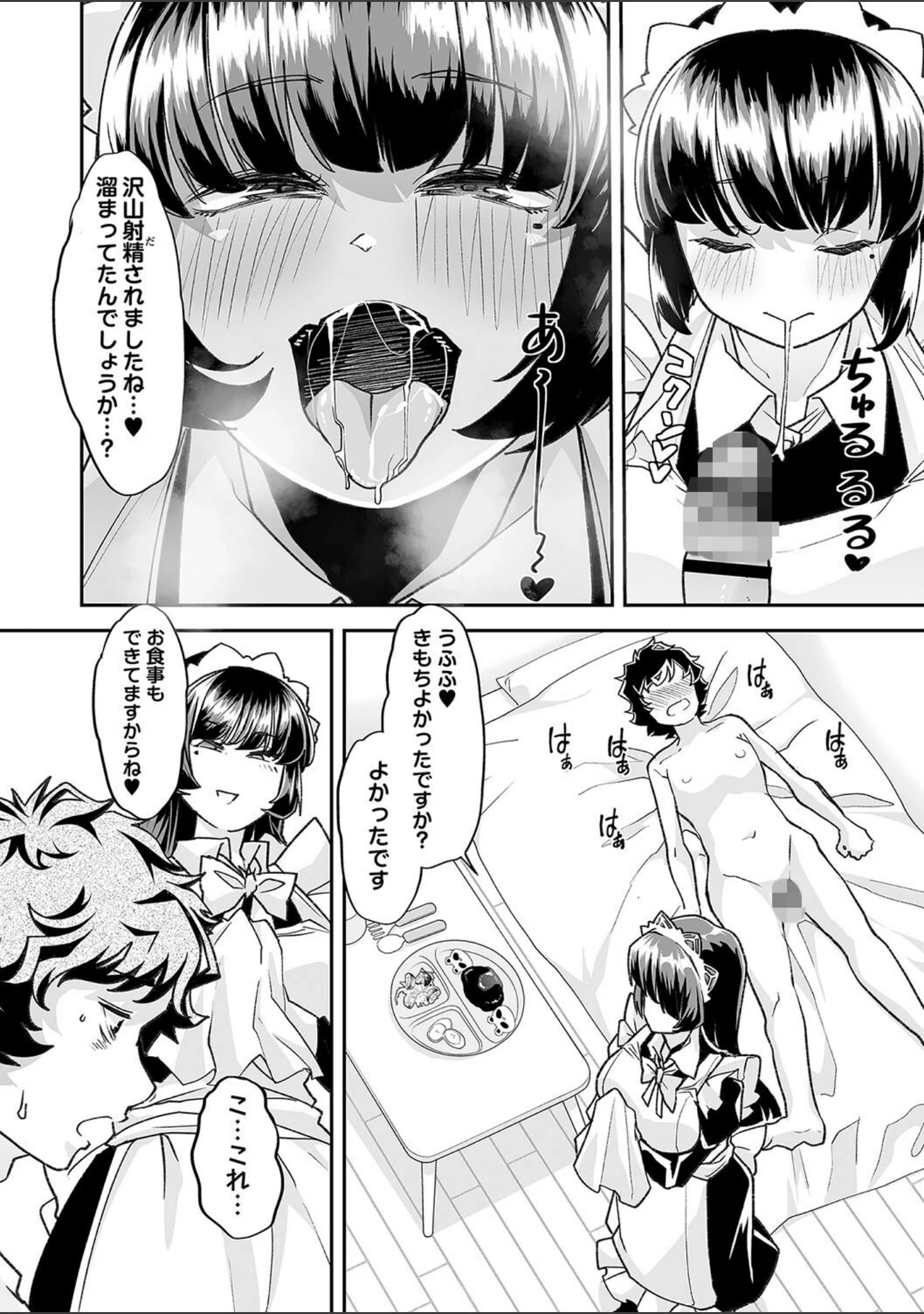 「おとなバブちゃんの育てなおし性書【デジタル特装版】」（蜜姫モカ） 試し読み 14ページ目