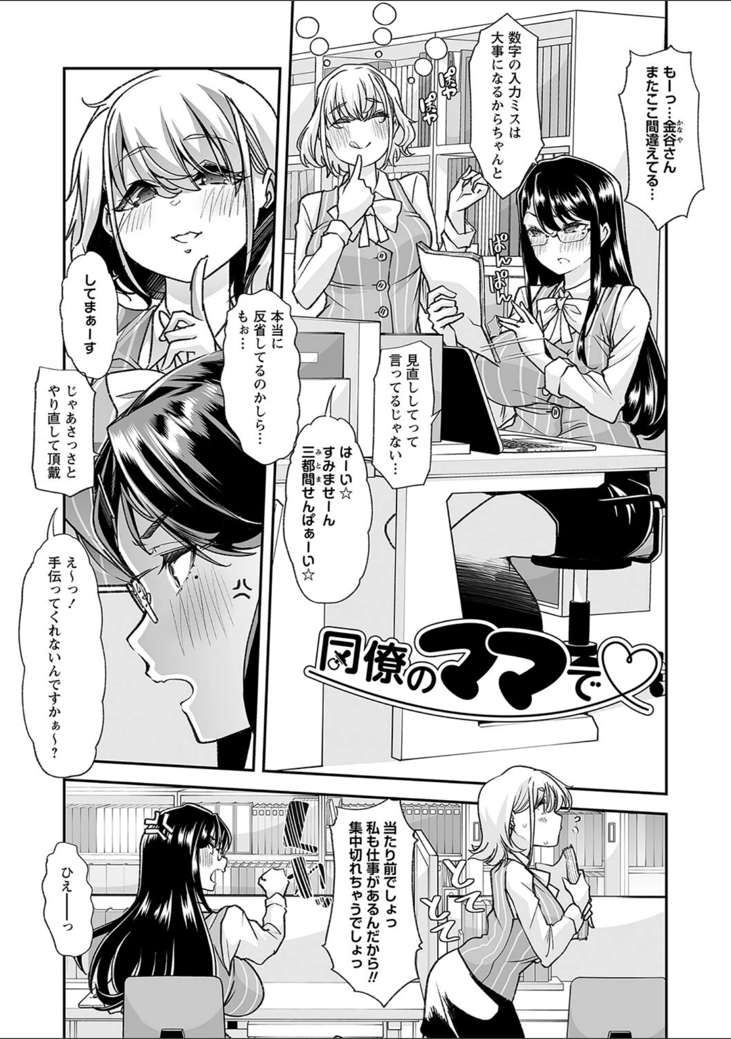 「おとなバブちゃんの育てなおし性書【デジタル特装版】」（蜜姫モカ） 試し読み 15ページ目