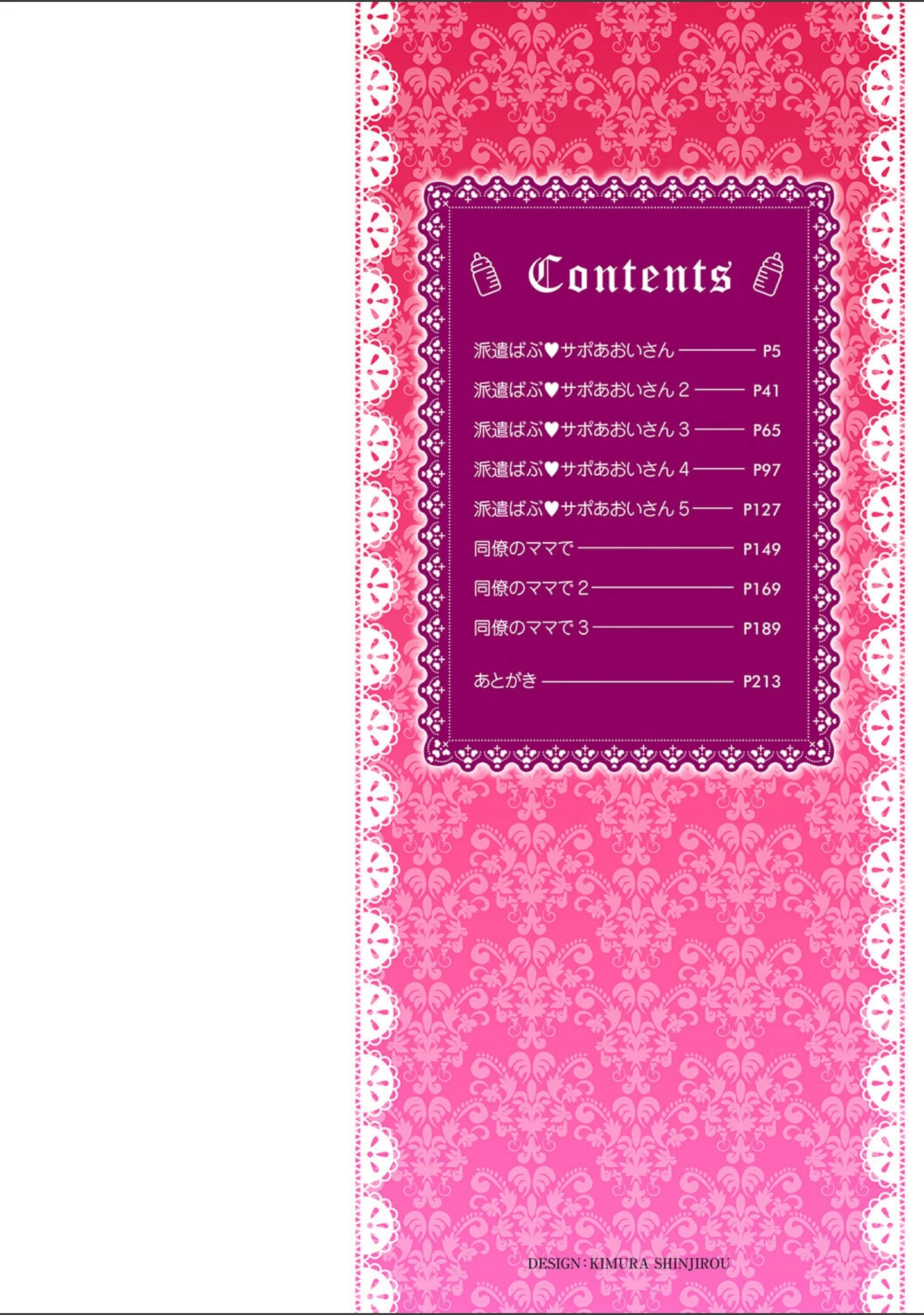 「おとなバブちゃんの育てなおし性書【デジタル特装版】」（蜜姫モカ） 試し読み 2ページ目