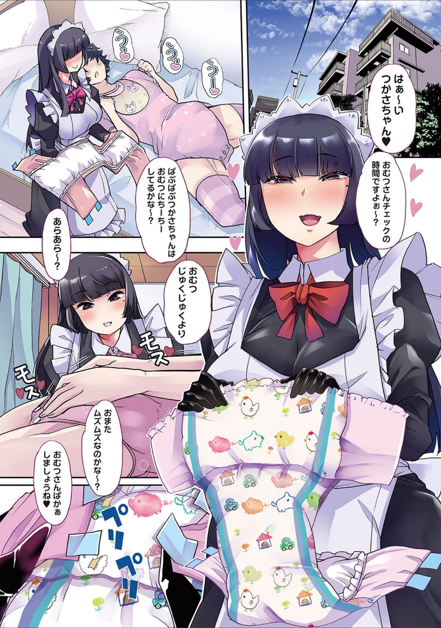 「おとなバブちゃんの育てなおし性書【デジタル特装版】」（蜜姫モカ） 試し読み 3ページ目
