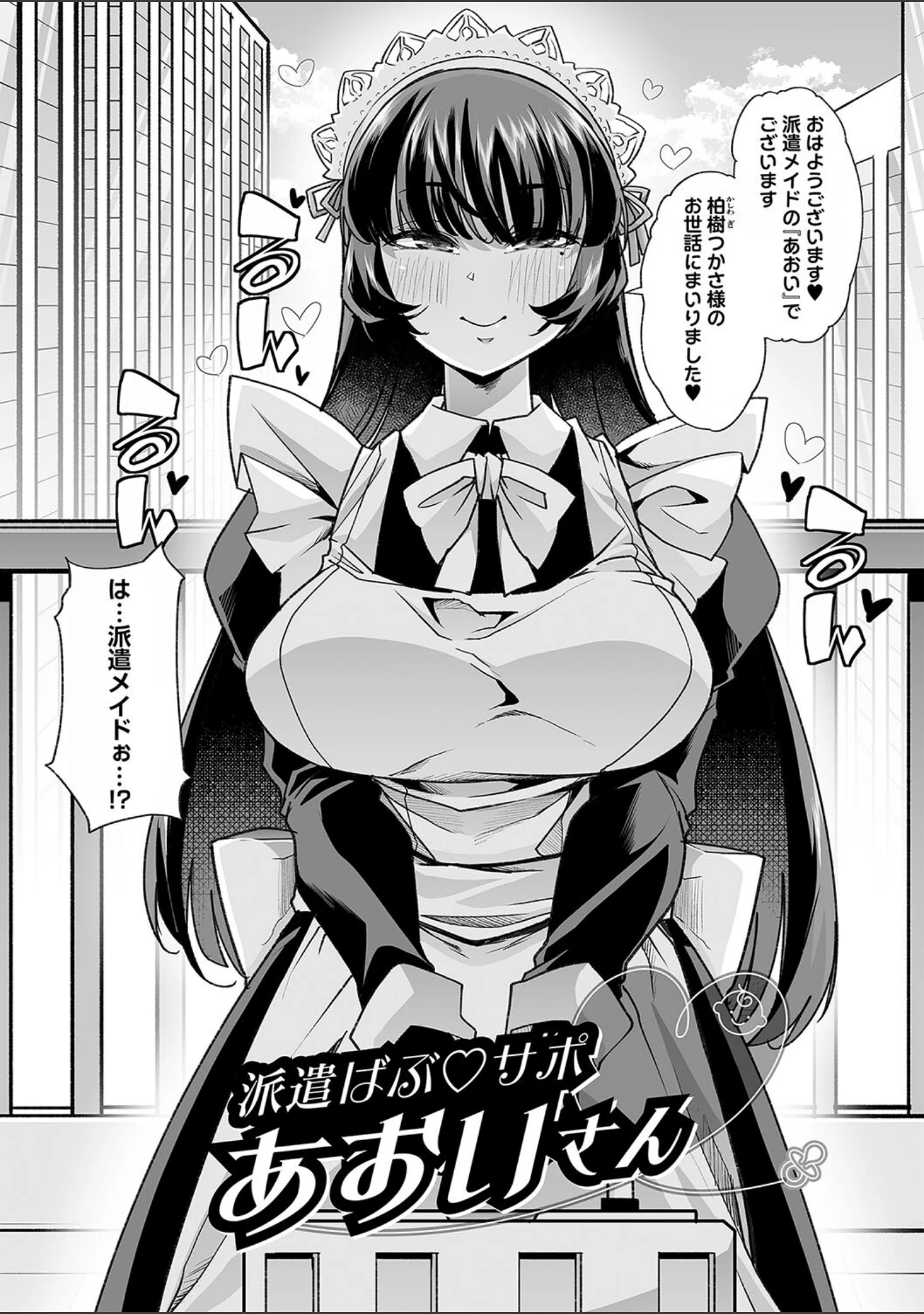 「おとなバブちゃんの育てなおし性書【デジタル特装版】」（蜜姫モカ） 試し読み 8ページ目