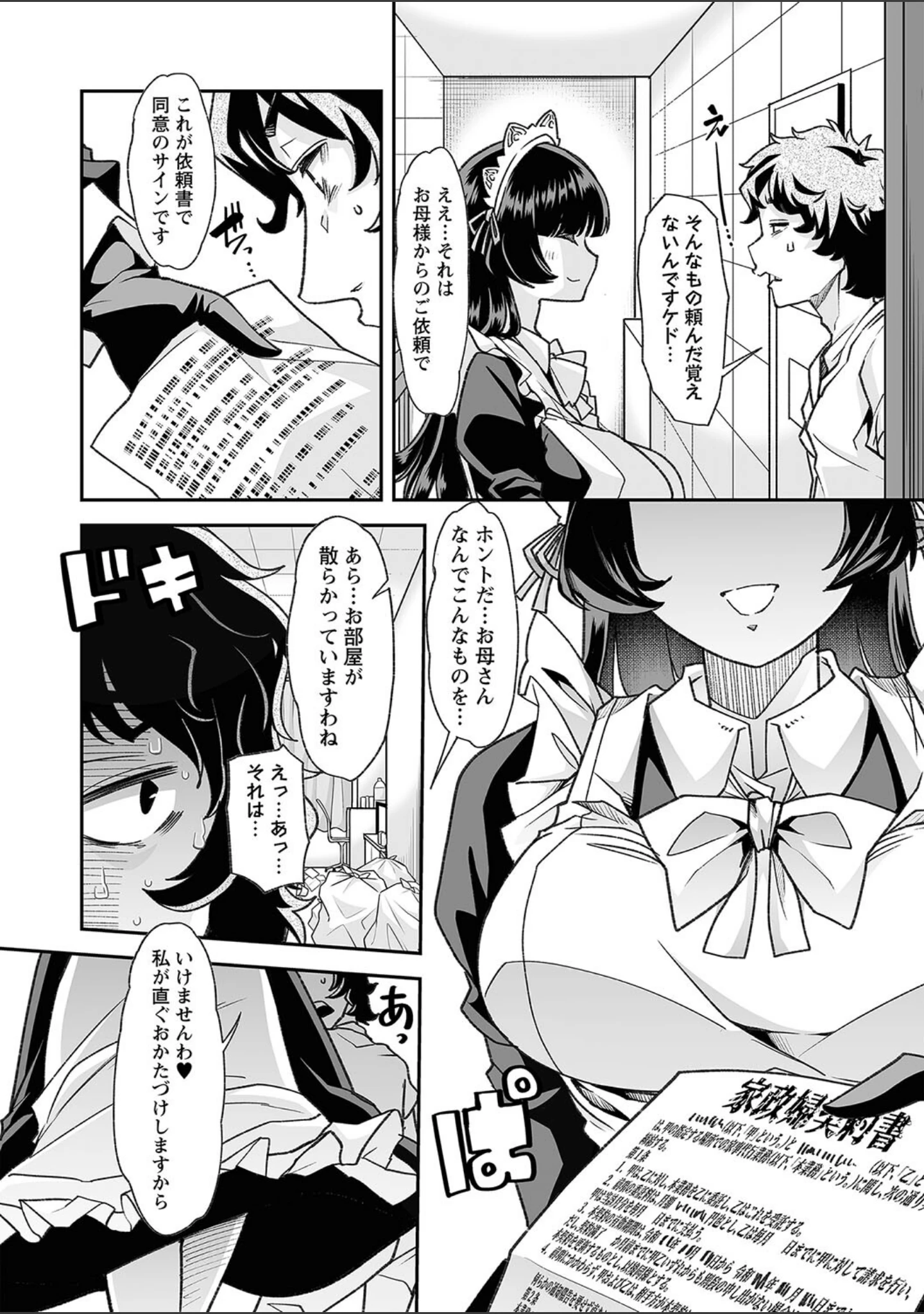 「おとなバブちゃんの育てなおし性書【デジタル特装版】」（蜜姫モカ） 試し読み 9ページ目