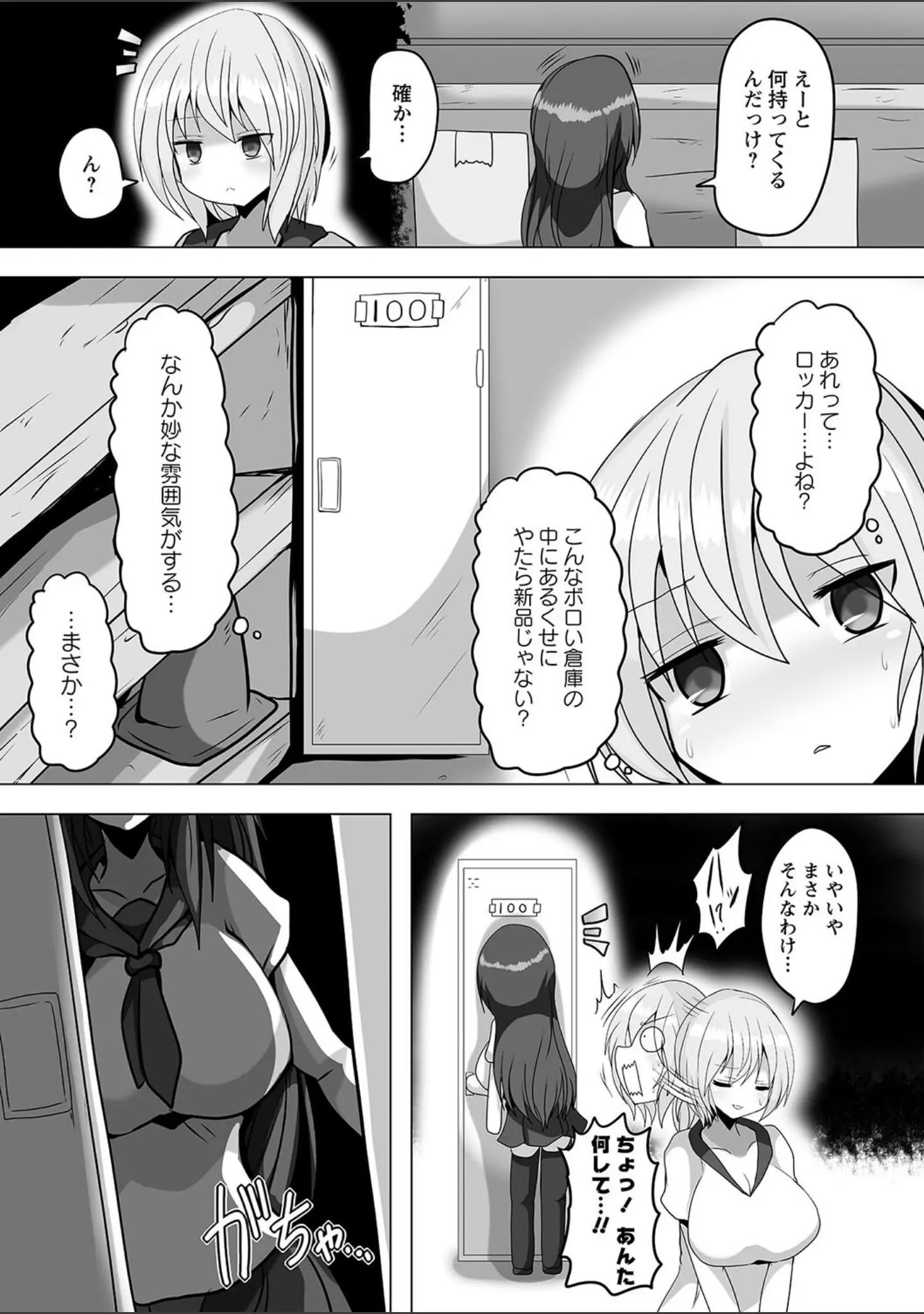 「暴呑＋業呑【デジタル特装版】」（タク） 試し読み 8ページ目