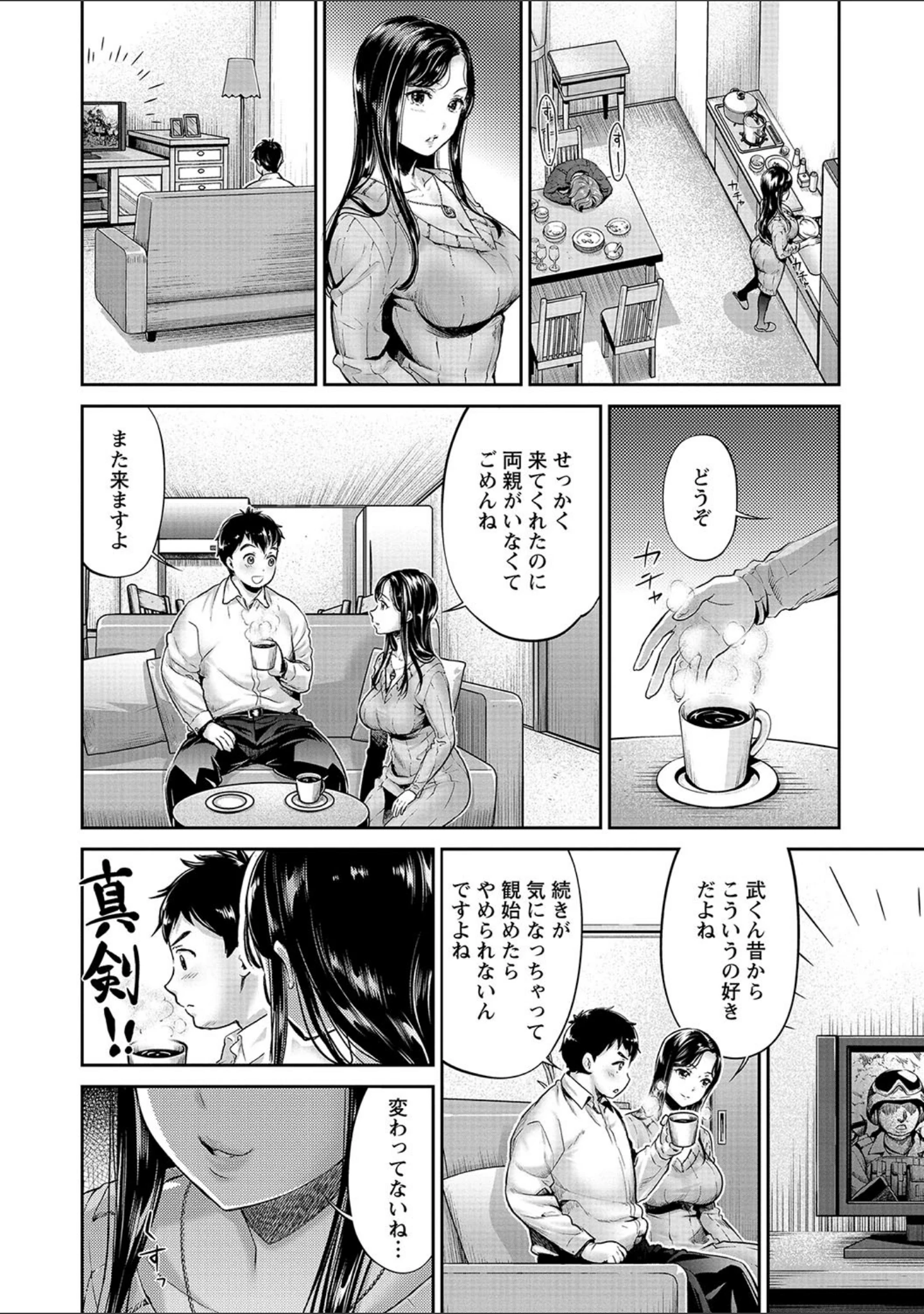 「寝盗られ」（うめ丸） 試し読み 10ページ目