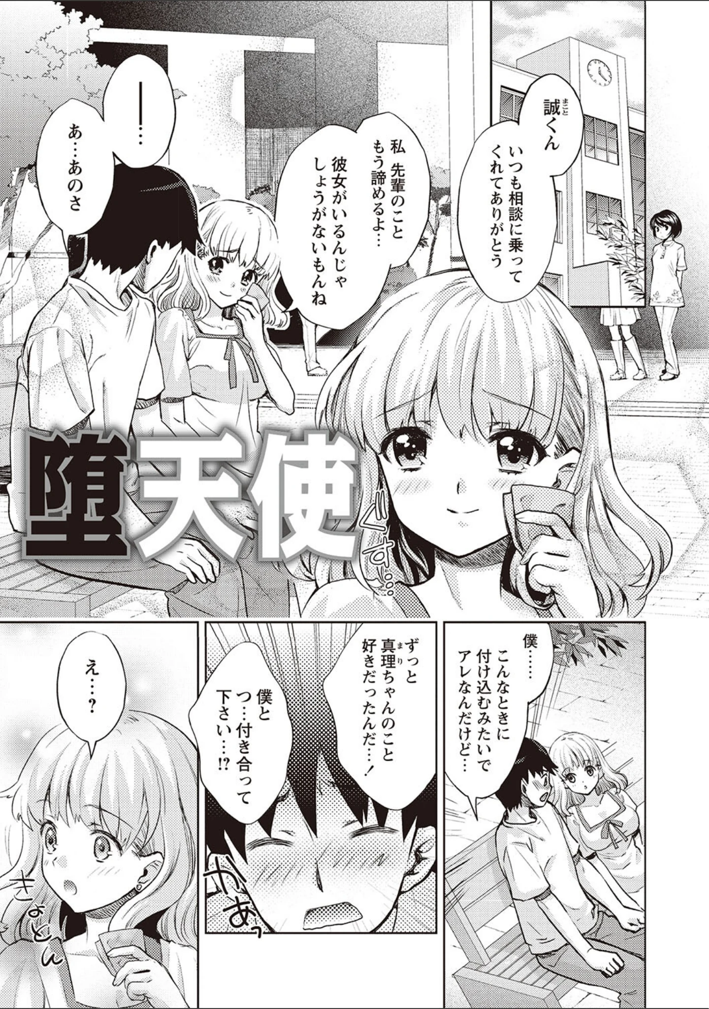 「寝盗られ」（うめ丸） 試し読み 11ページ目