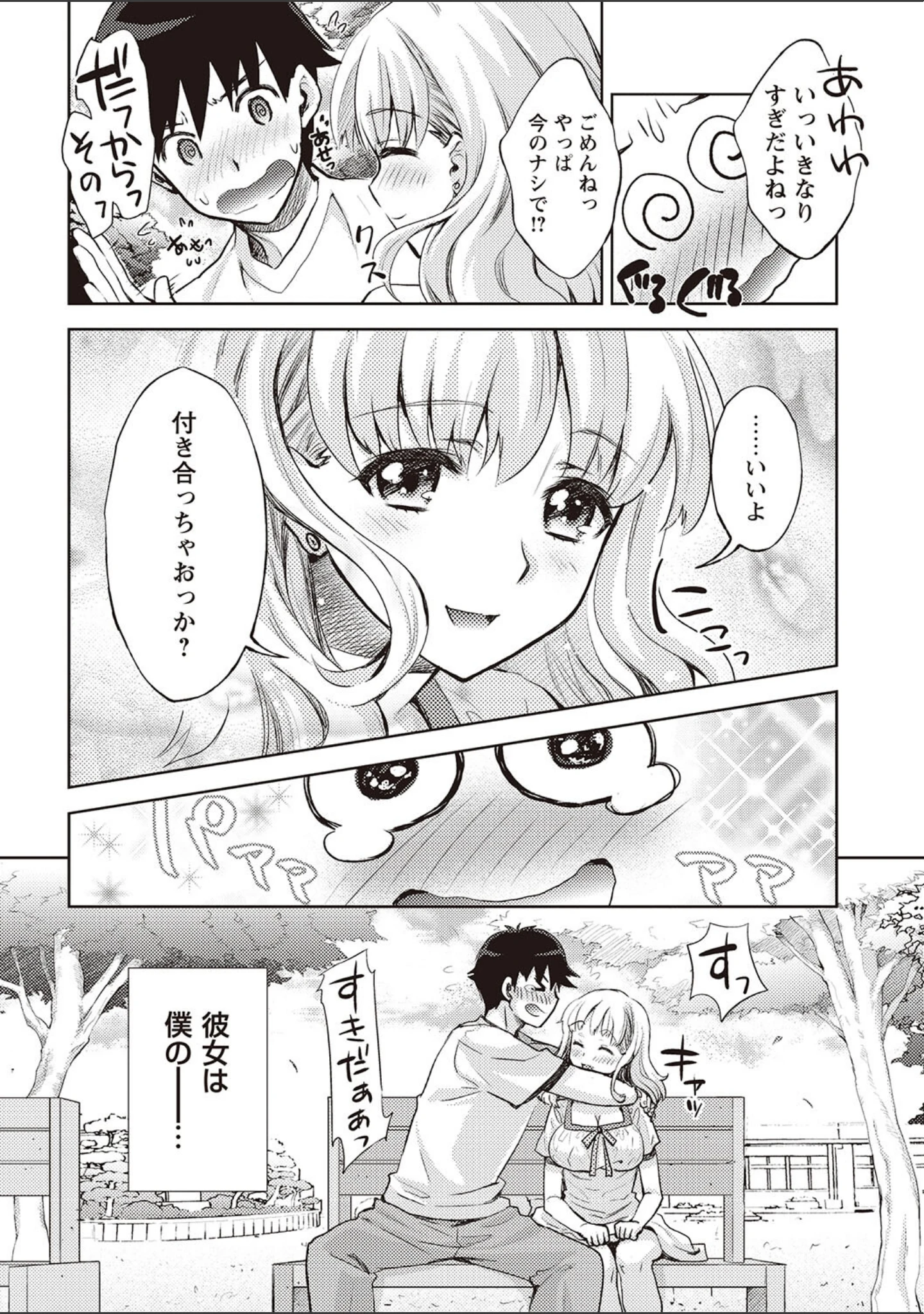 「寝盗られ」（うめ丸） 試し読み 12ページ目