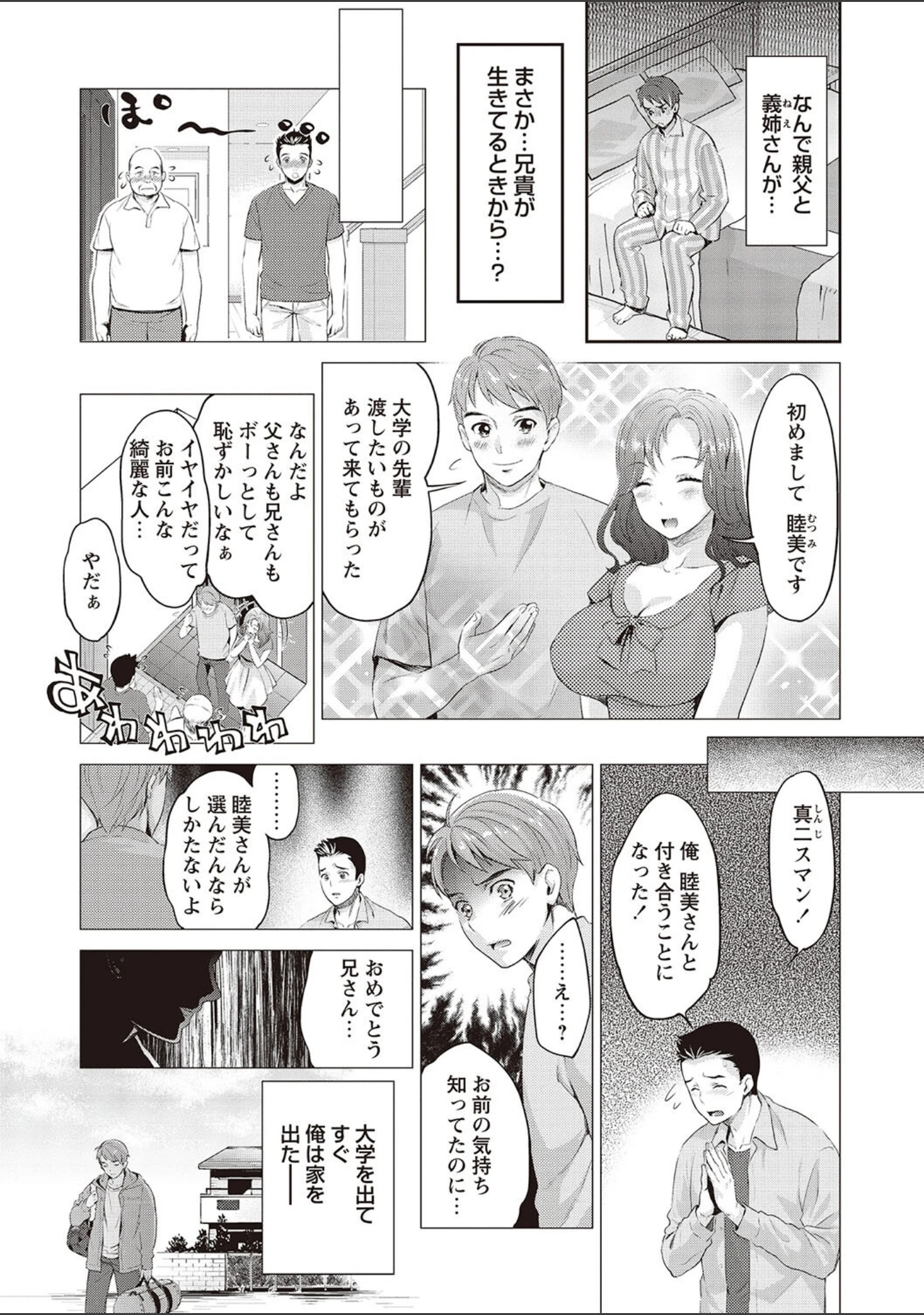 「寝盗られ」（うめ丸） 試し読み 6ページ目