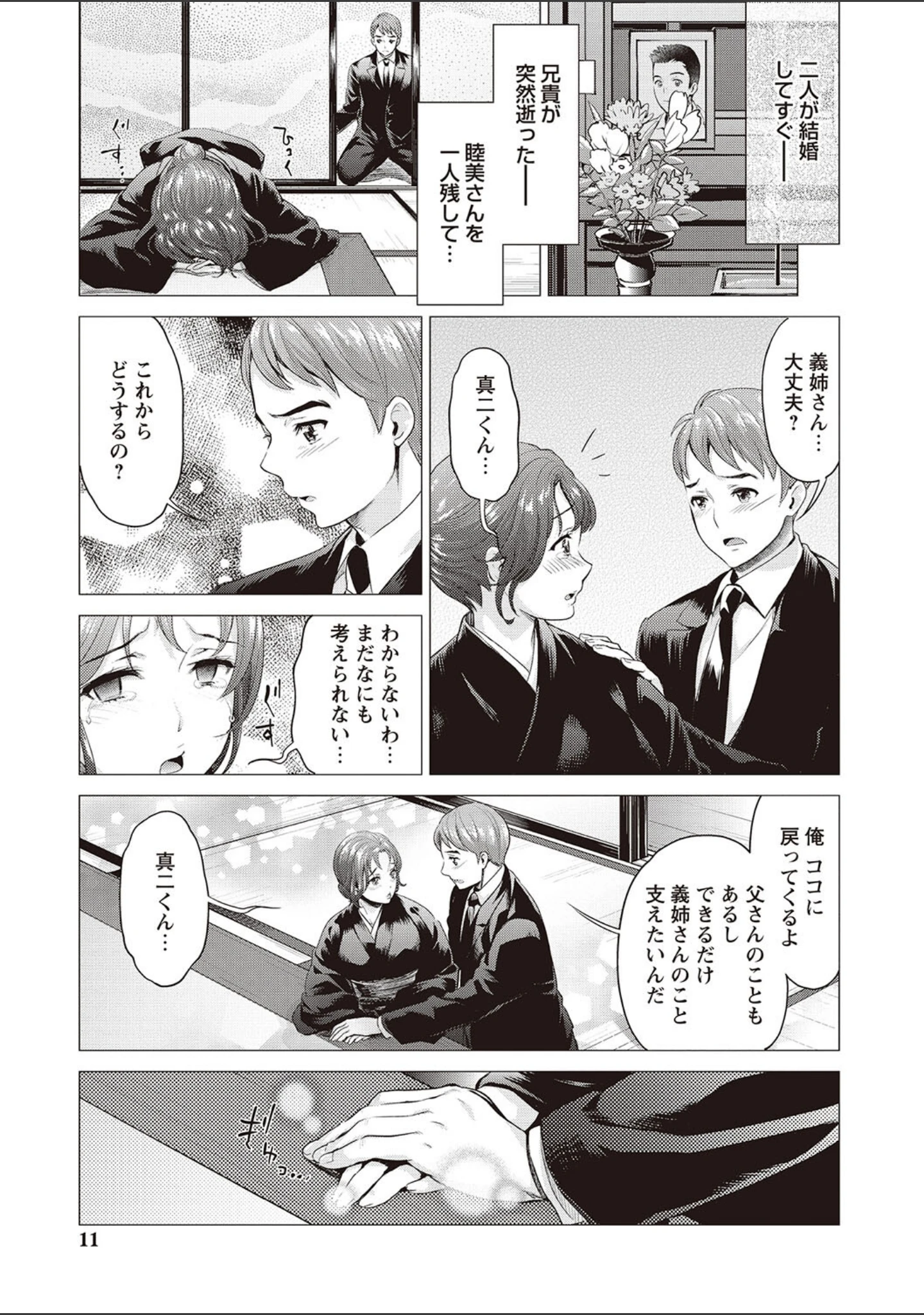 「寝盗られ」（うめ丸） 試し読み 7ページ目