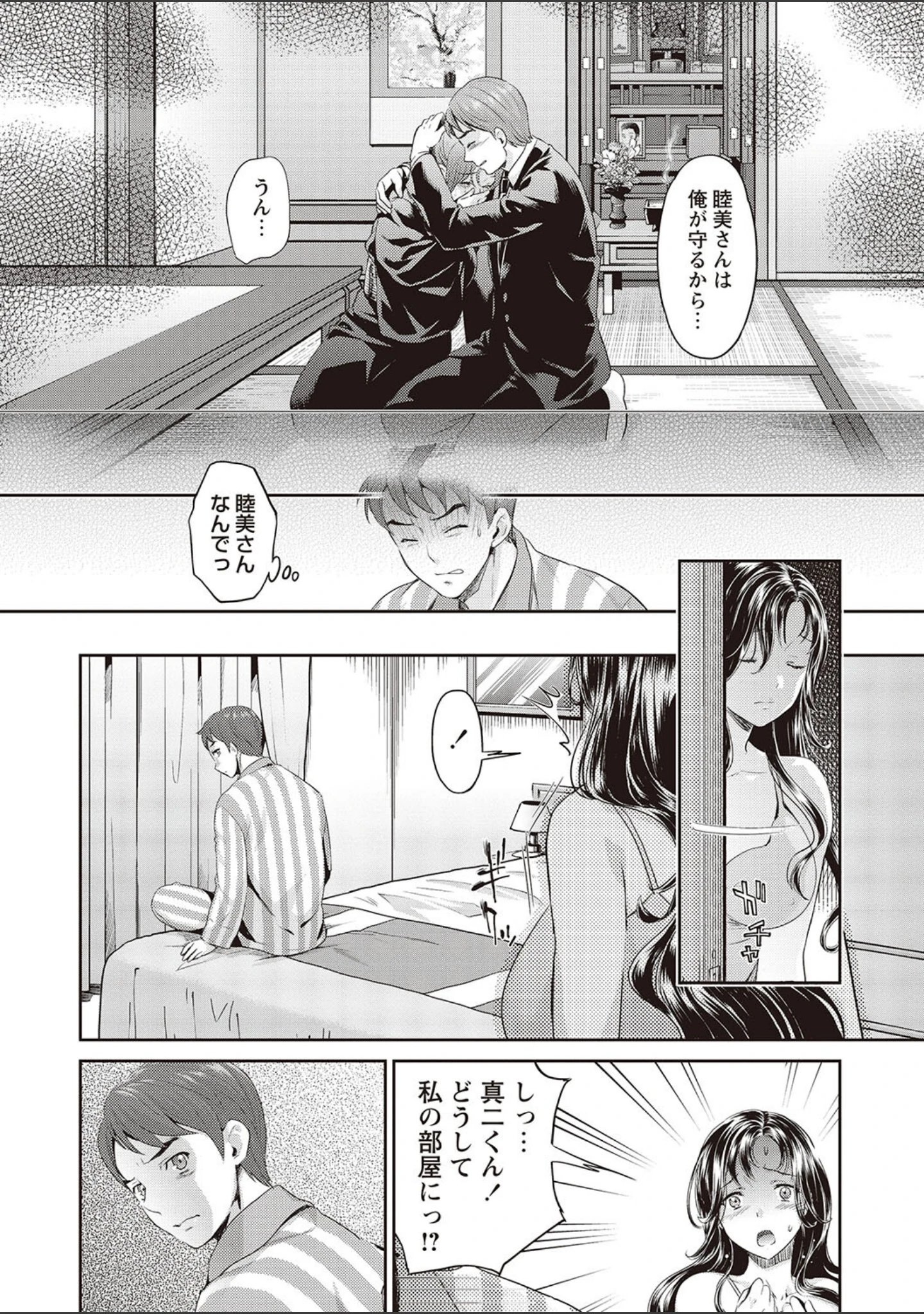 「寝盗られ」（うめ丸） 試し読み 8ページ目