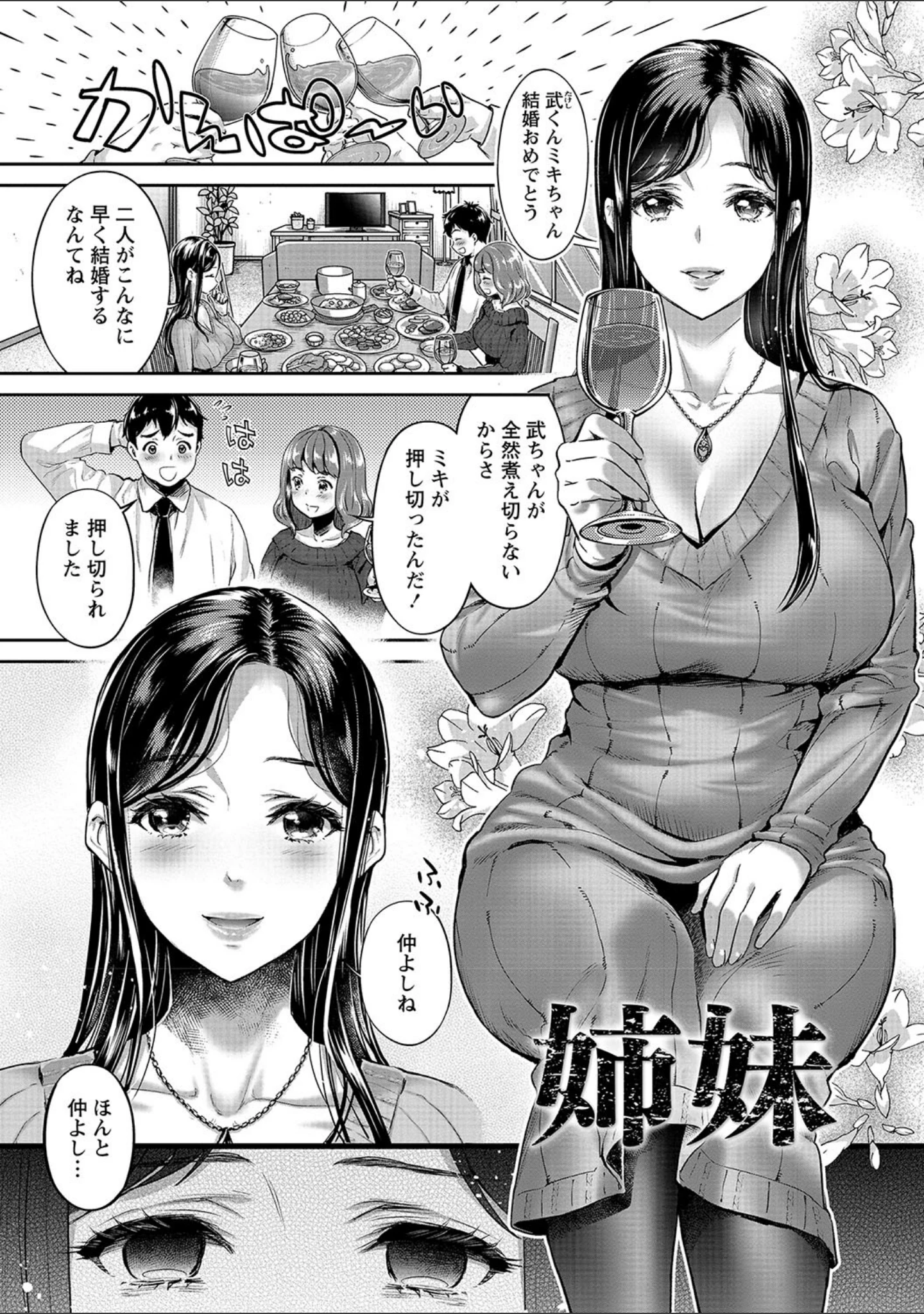 「寝盗られ」（うめ丸） 試し読み 9ページ目