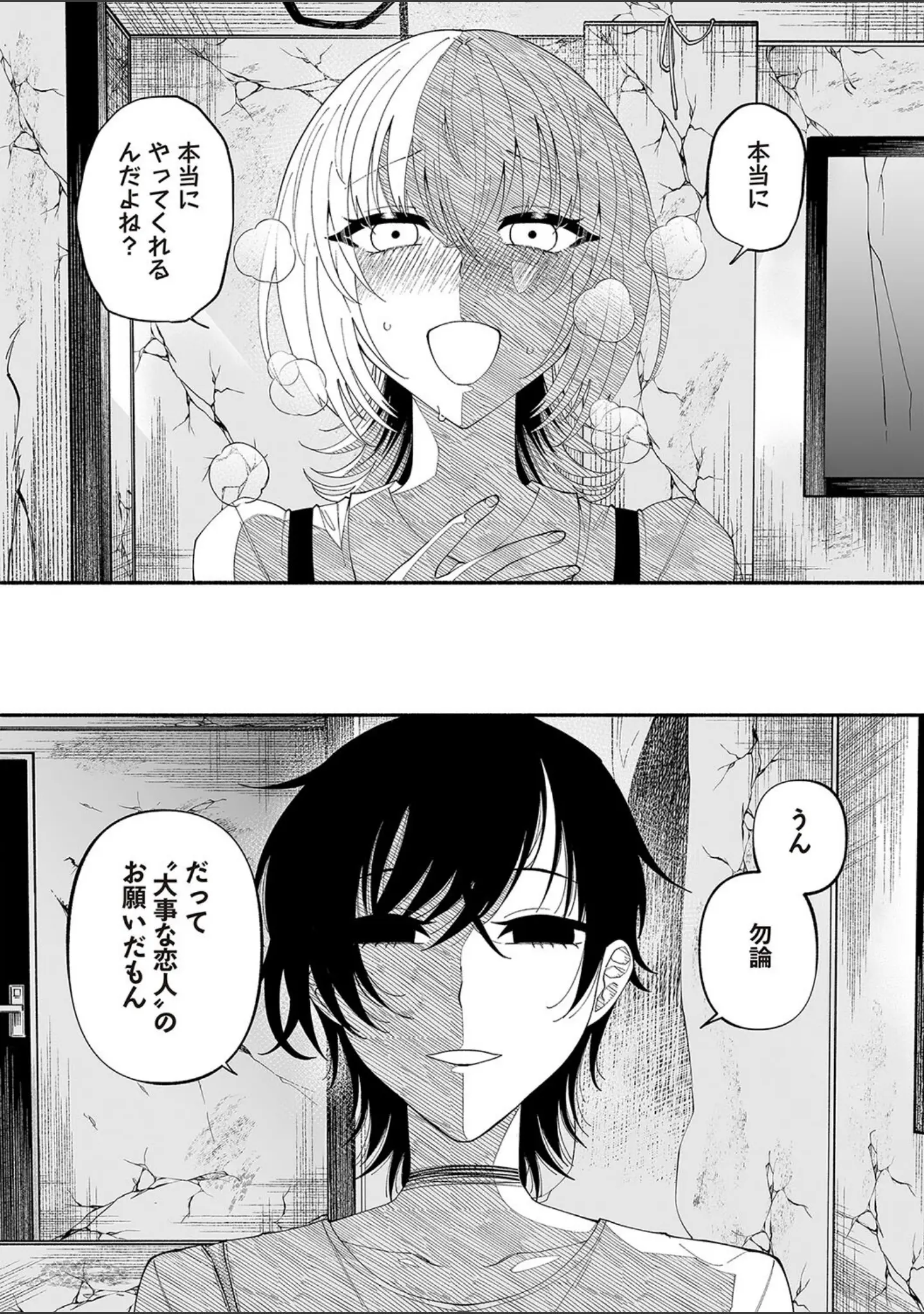 「COMICネクロシスvol.23」（SRBGENk） 試し読み 10ページ目