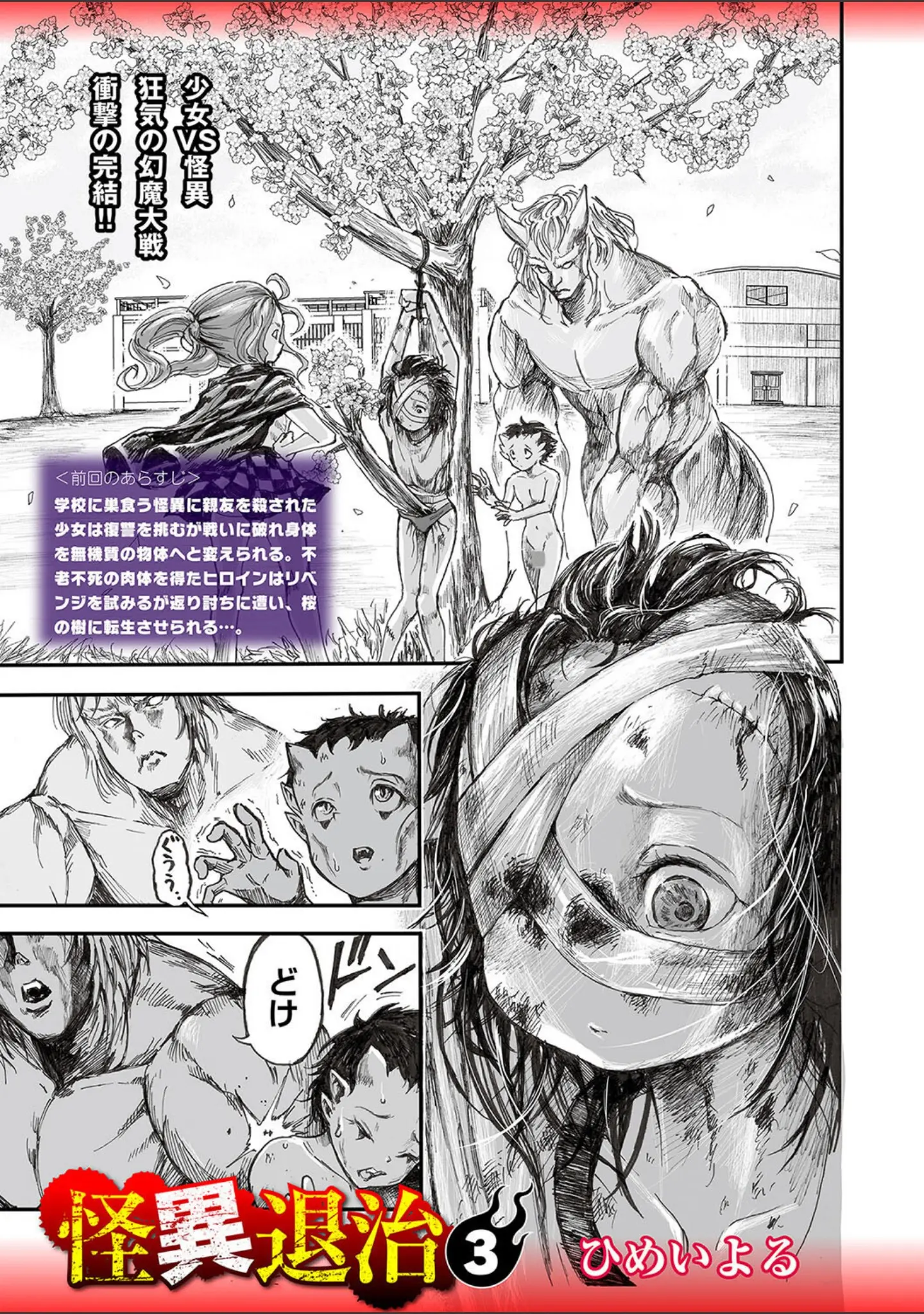 「COMICネクロシスvol.23」（SRBGENk） 試し読み 17ページ目