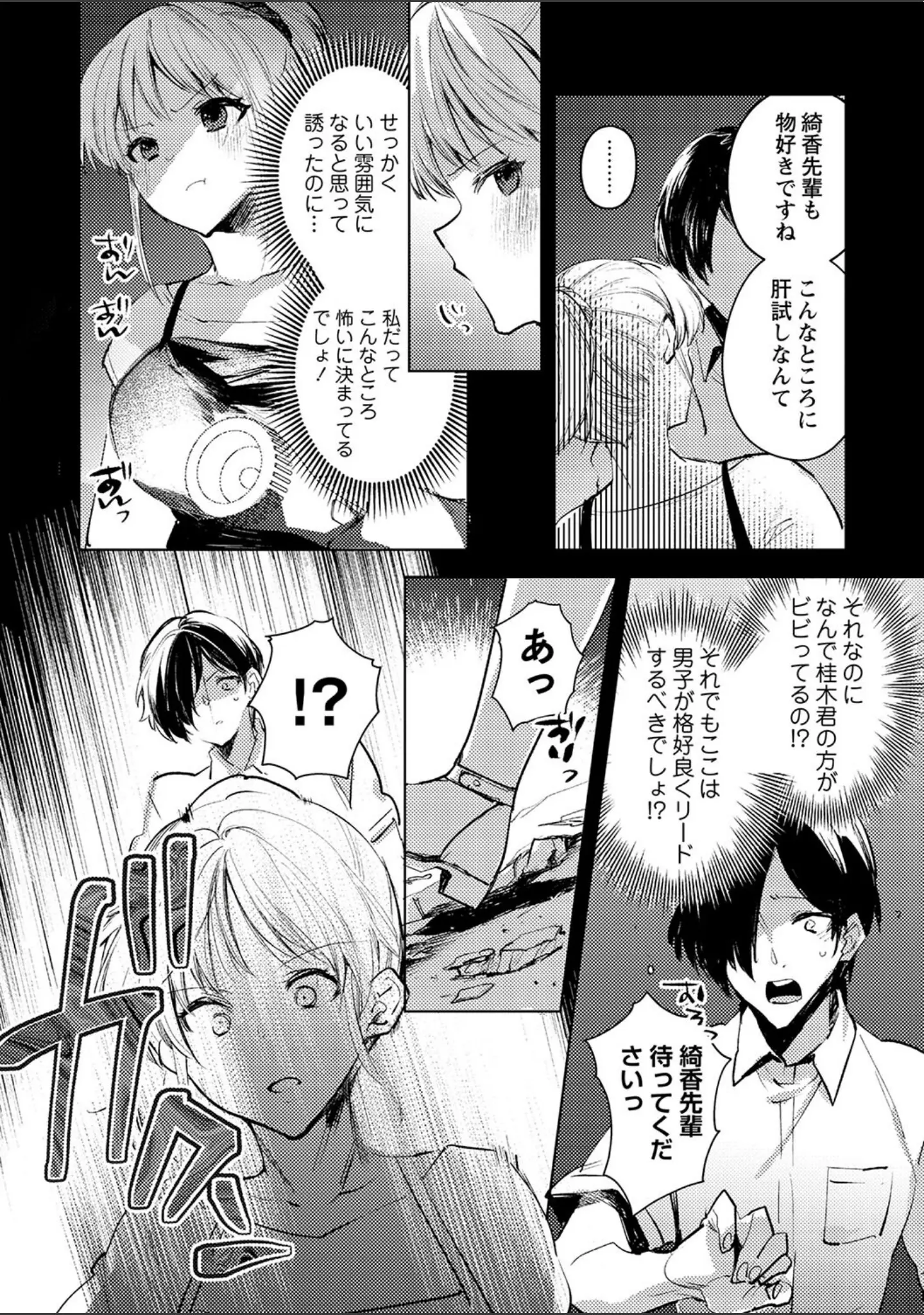 「COMICネクロシスvol.23」（SRBGENk） 試し読み 22ページ目
