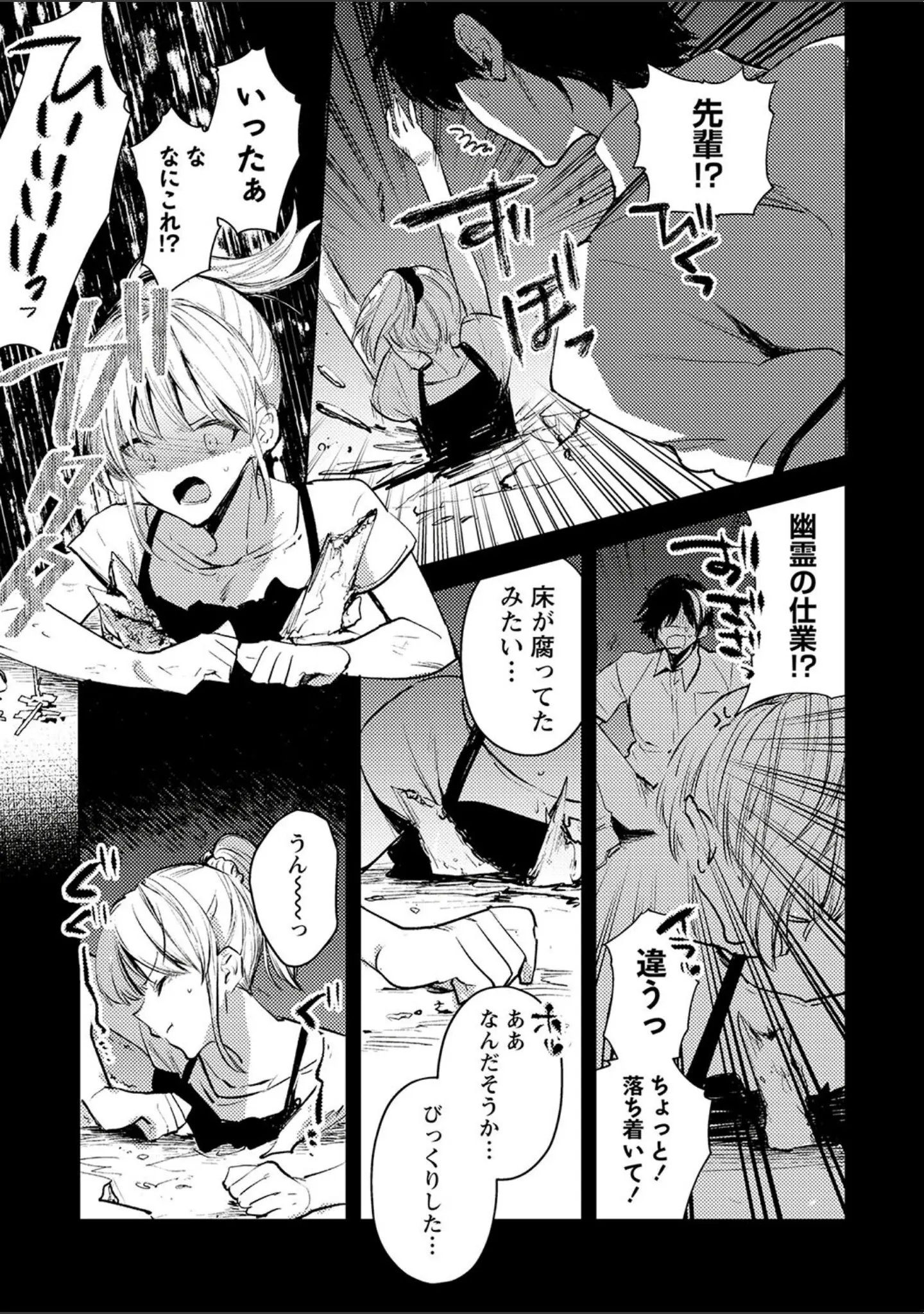 「COMICネクロシスvol.23」（SRBGENk） 試し読み 23ページ目