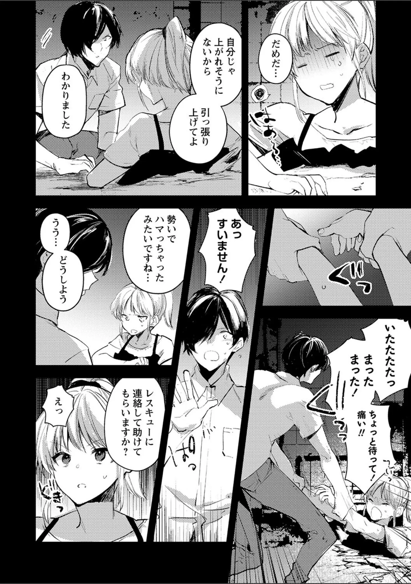 「COMICネクロシスvol.23」（SRBGENk） 試し読み 24ページ目