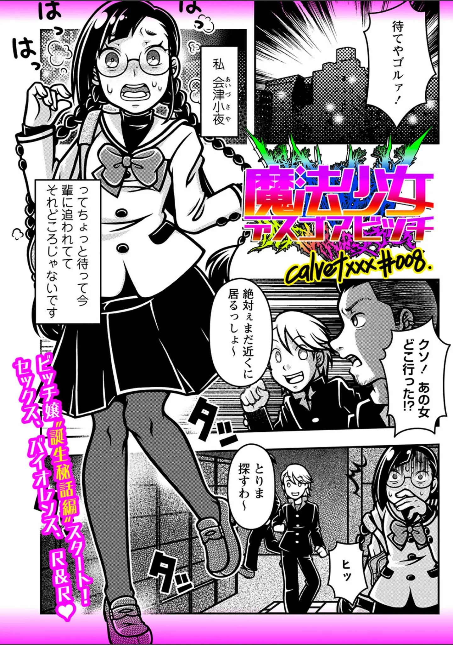 「COMICネクロシスvol.23」（SRBGENk） 試し読み 27ページ目