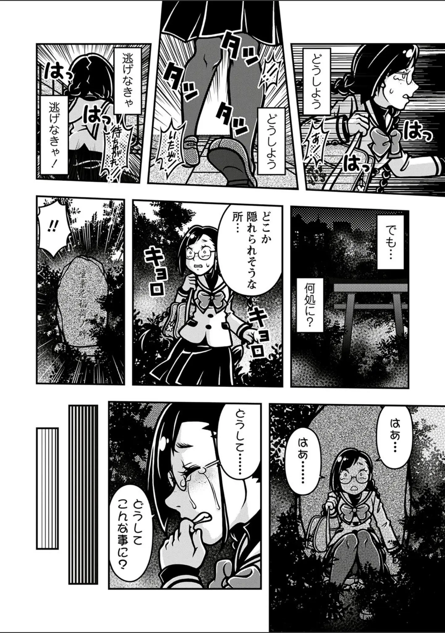 「COMICネクロシスvol.23」（SRBGENk） 試し読み 28ページ目