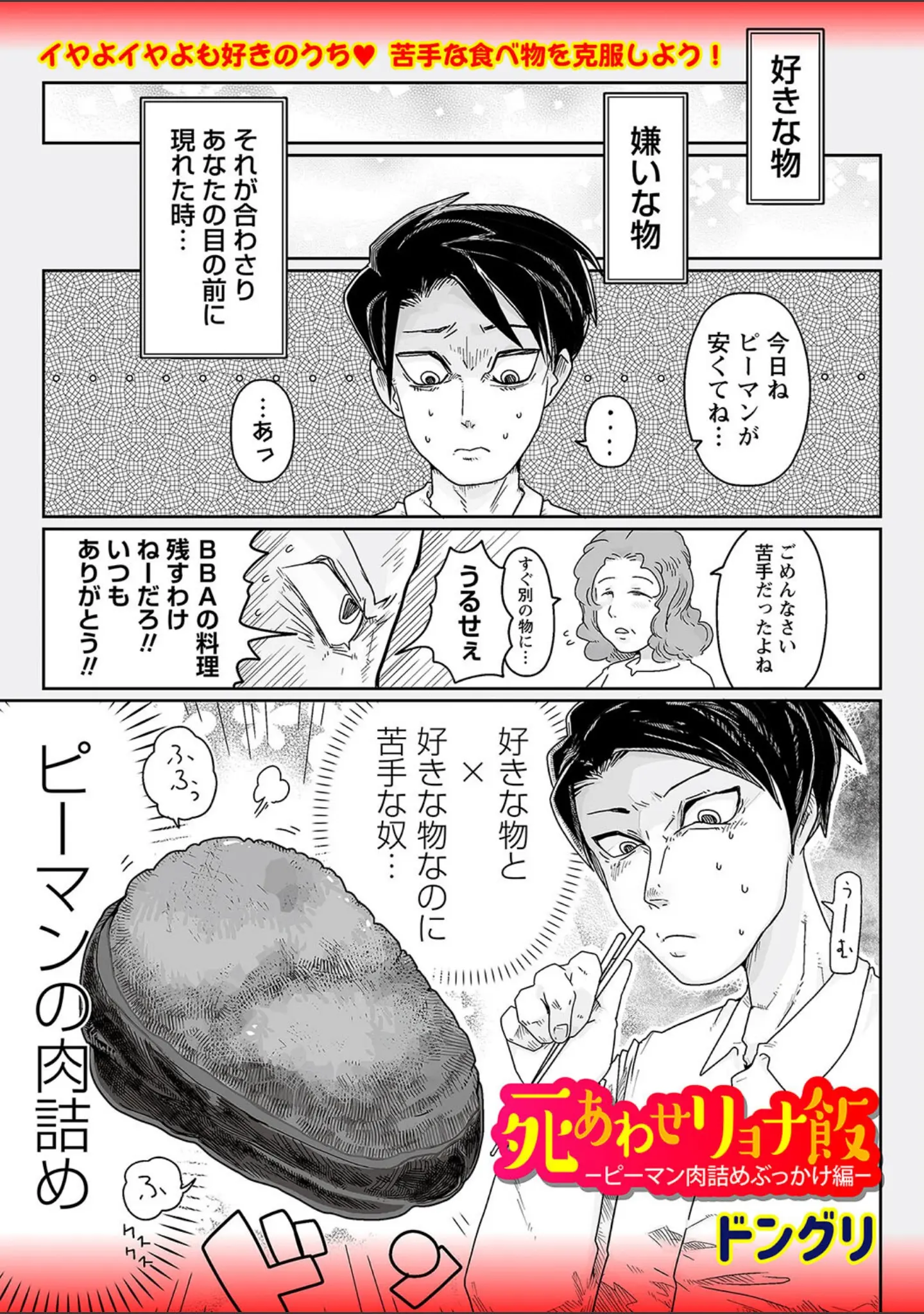 「COMICネクロシスvol.23」（SRBGENk） 試し読み 29ページ目