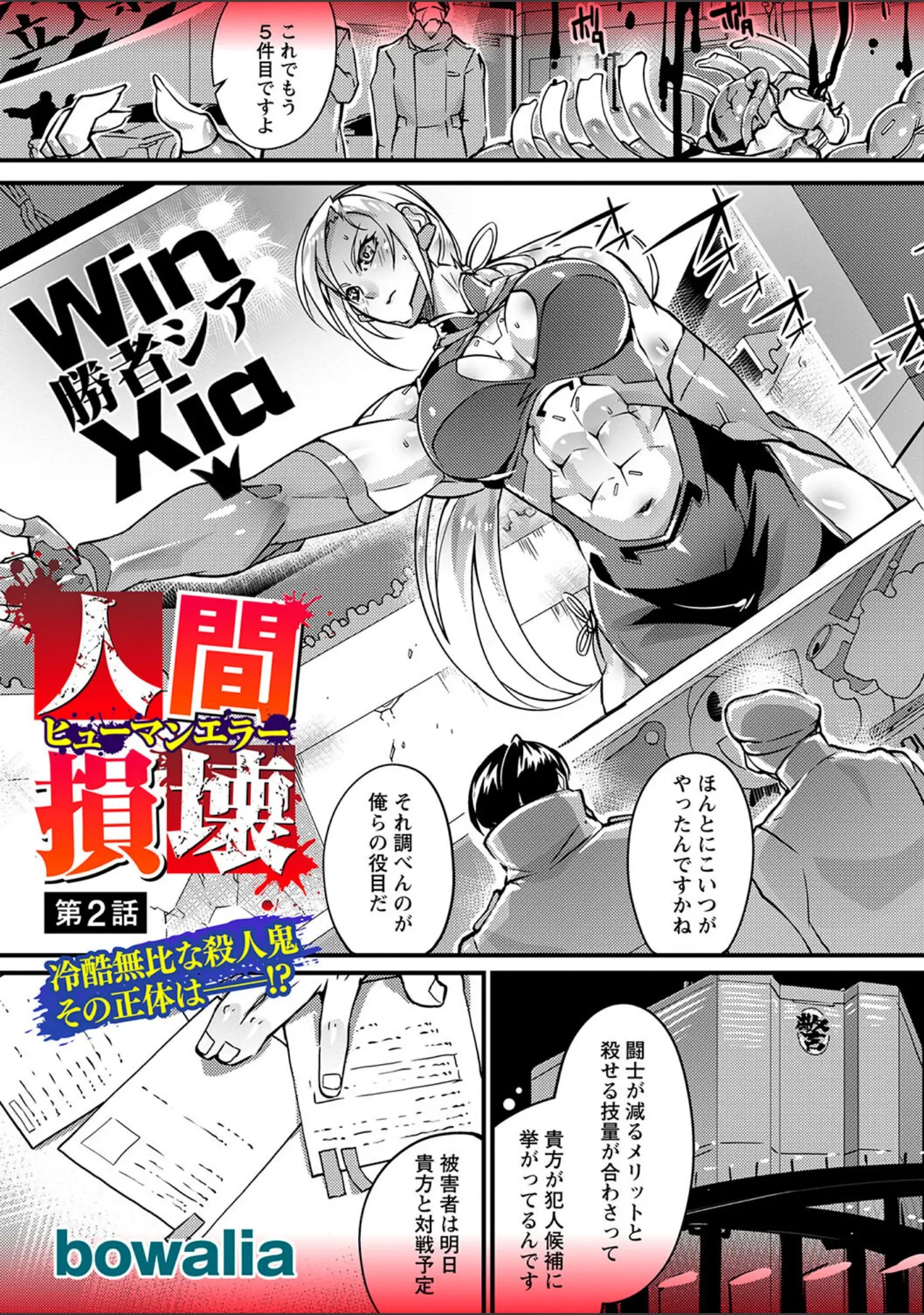 「COMICネクロシスvol.23」（SRBGENk） 試し読み 3ページ目