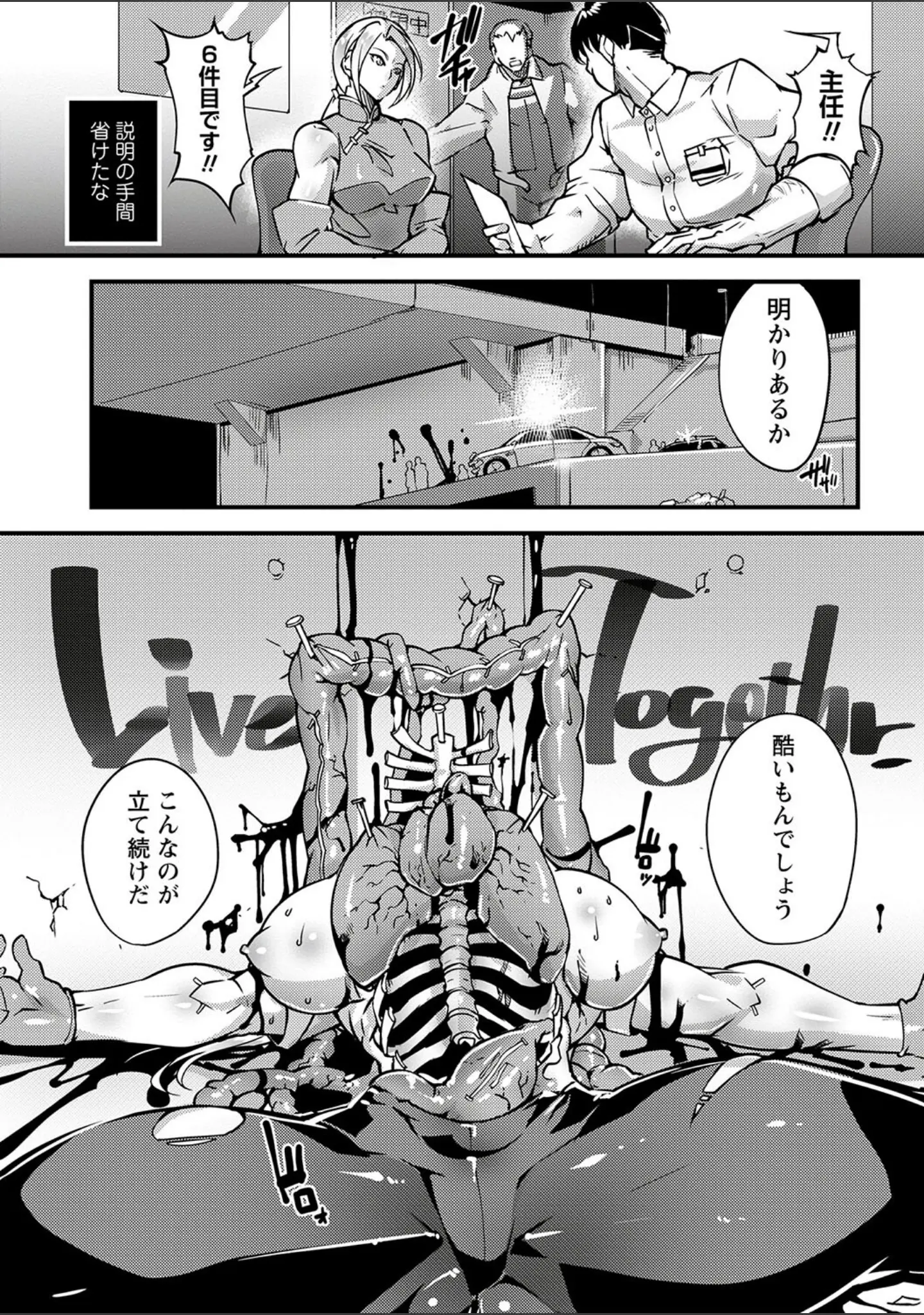 「COMICネクロシスvol.23」（SRBGENk） 試し読み 4ページ目