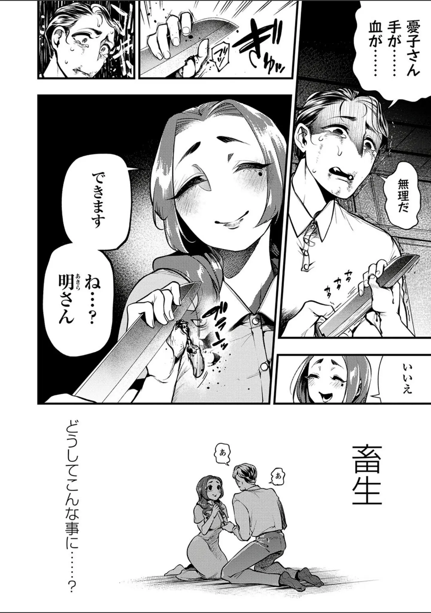 「COMICネクロシスvol.23」（SRBGENk） 試し読み 6ページ目