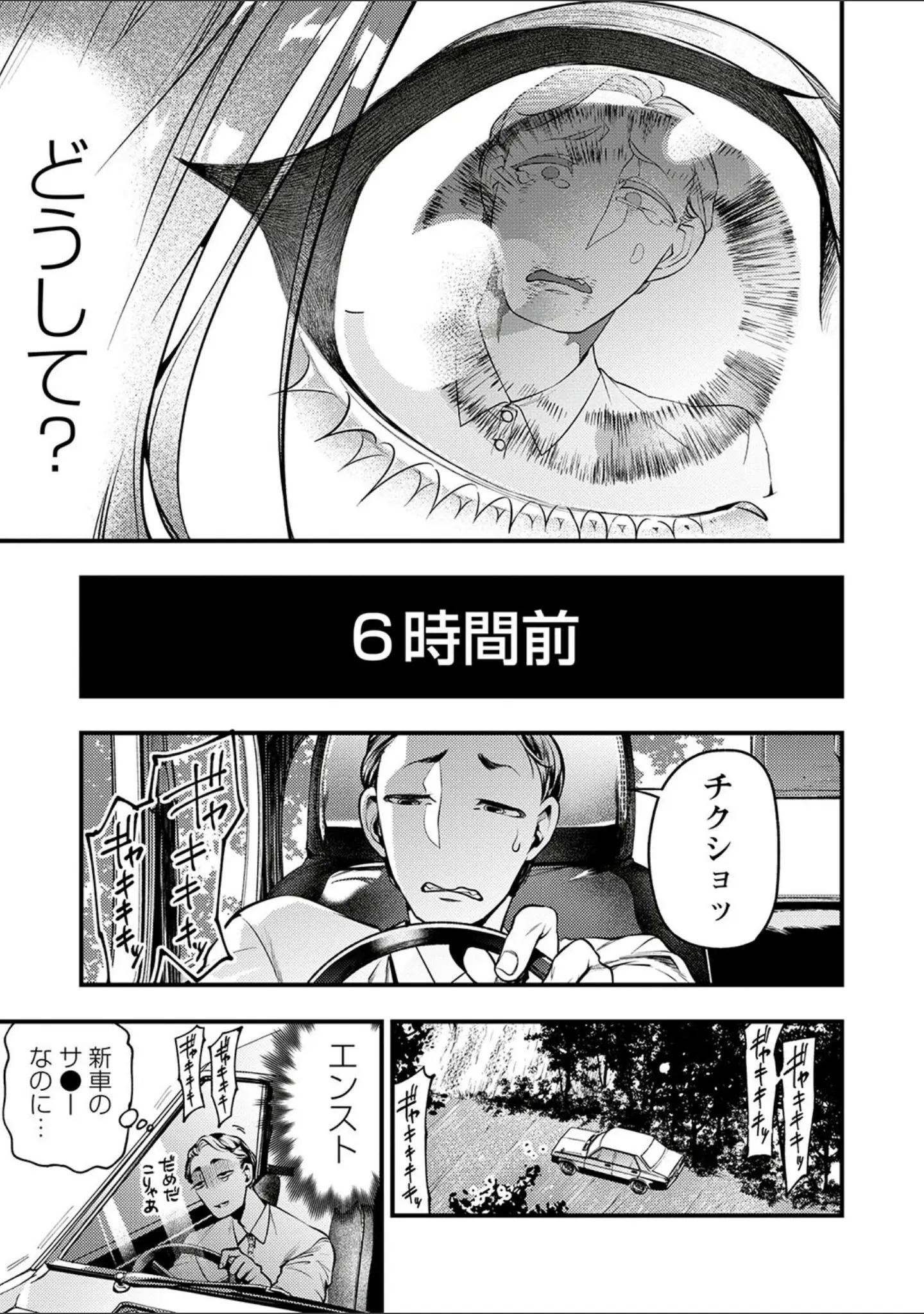 「COMICネクロシスvol.23」（SRBGENk） 試し読み 7ページ目