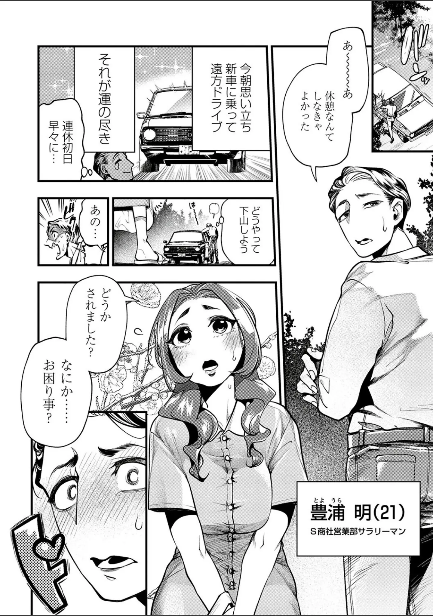 「COMICネクロシスvol.23」（SRBGENk） 試し読み 8ページ目