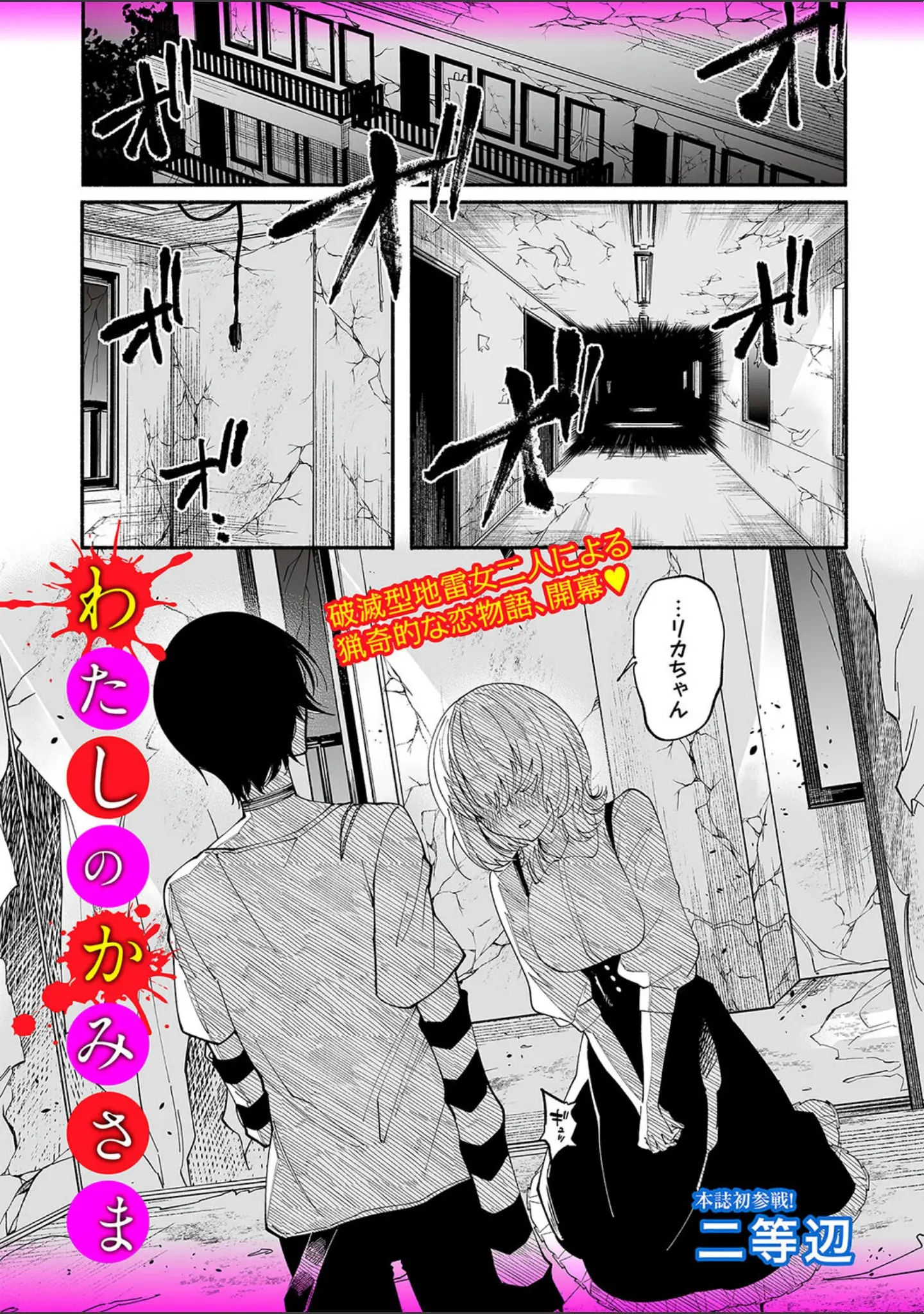 「COMICネクロシスvol.23」（SRBGENk） 試し読み 9ページ目