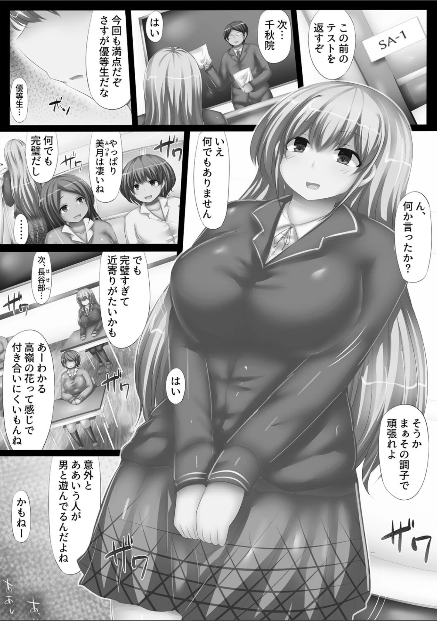 「女体パラダイスハーレム」（chro） 試し読み 13ページ目