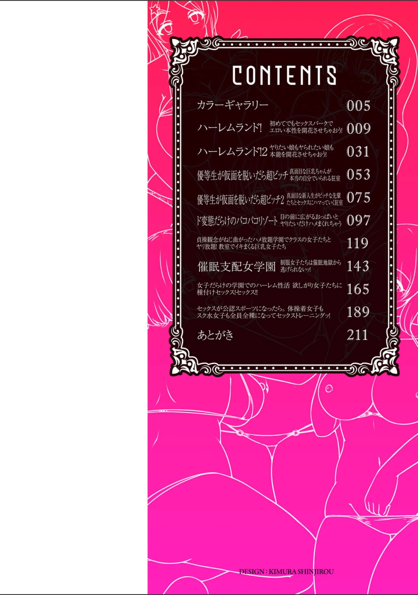 「女体パラダイスハーレム」（chro） 試し読み 2ページ目