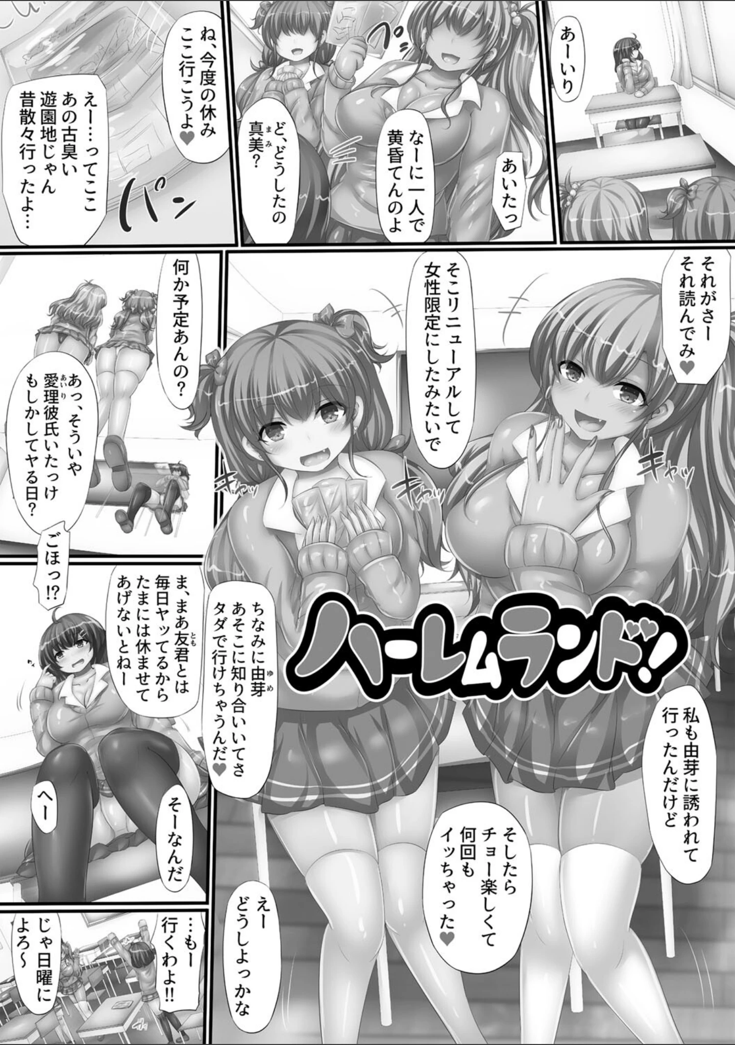 「女体パラダイスハーレム」（chro） 試し読み 3ページ目