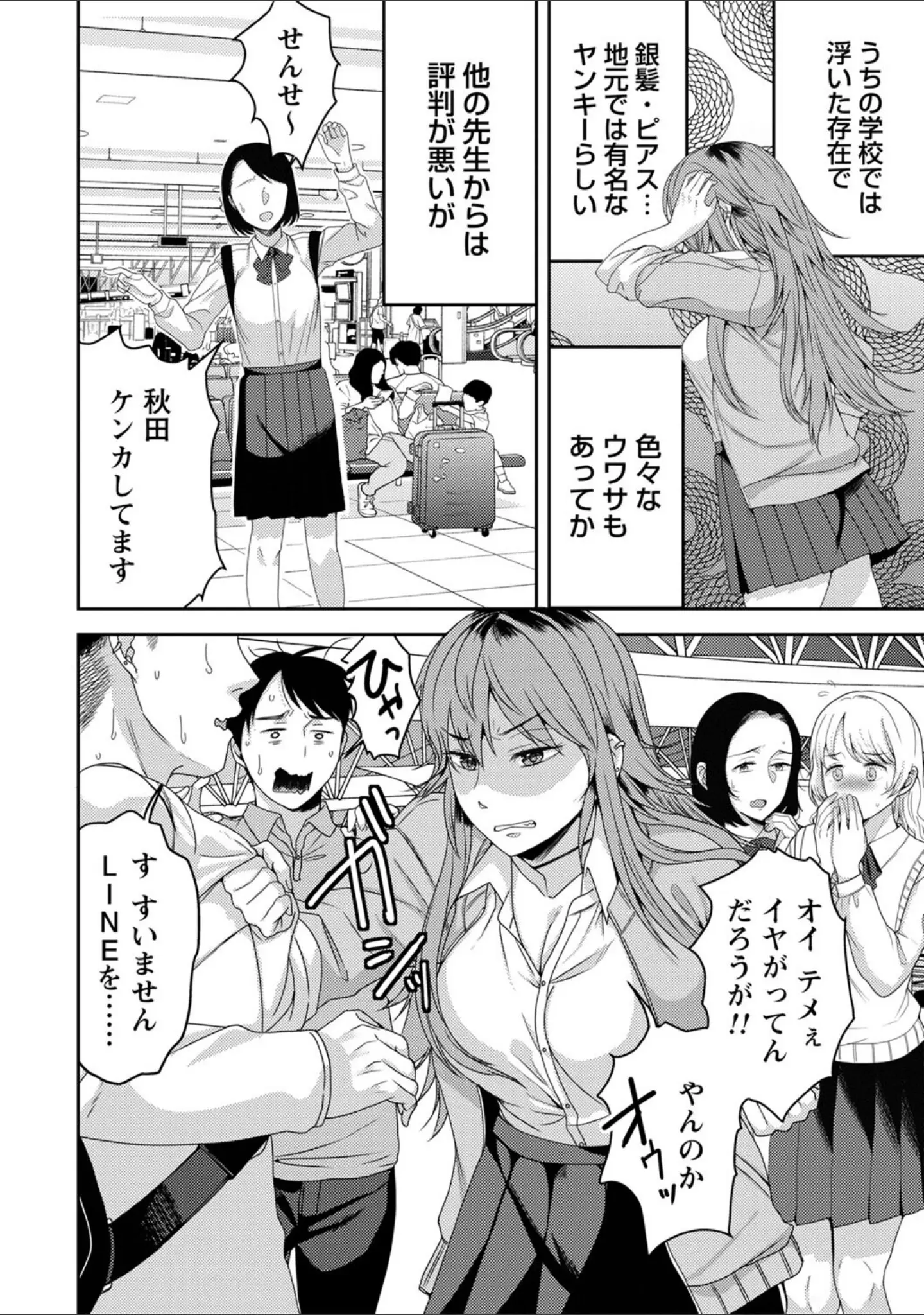 「秘蜜のオトナセックス【電子限定版】」（南ちさと） 試し読み 10ページ目