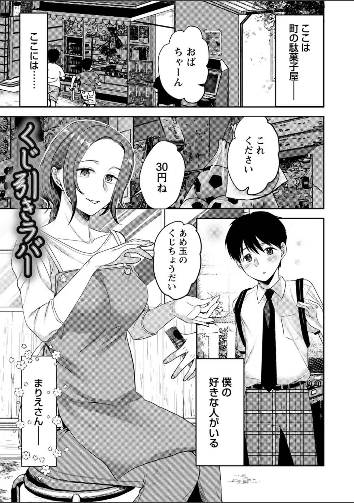 「秘蜜のオトナセックス【電子限定版】」（南ちさと） 試し読み 11ページ目